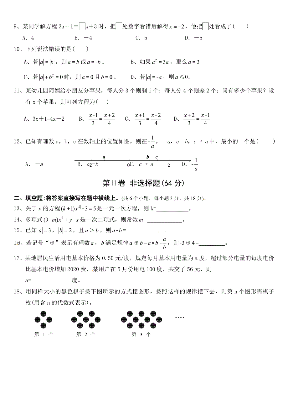 2020年绵阳市富乐中学人教版七年级上学期半期考试数学试题_第2页