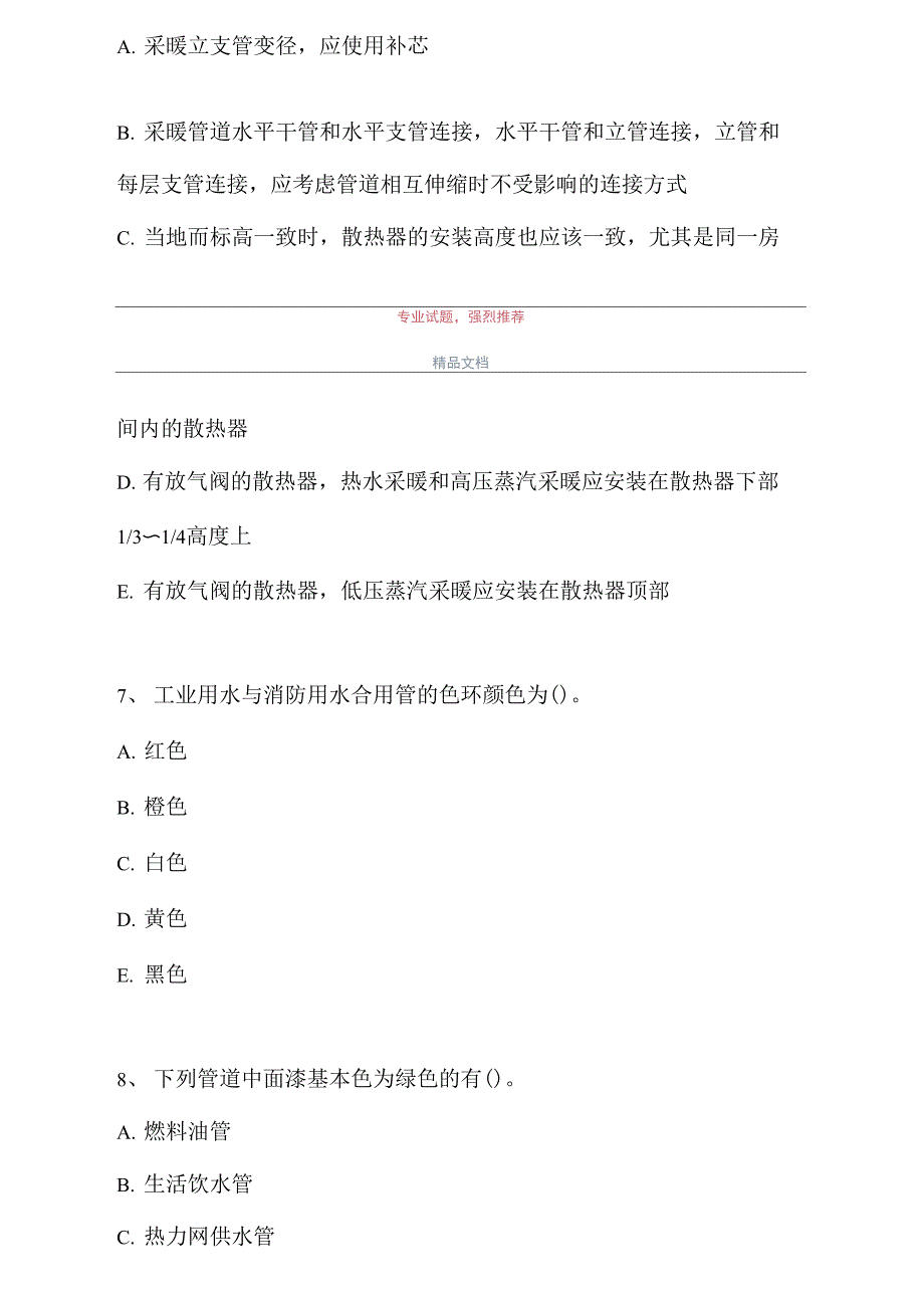 2021测量员-多项选择_11111118_第3页