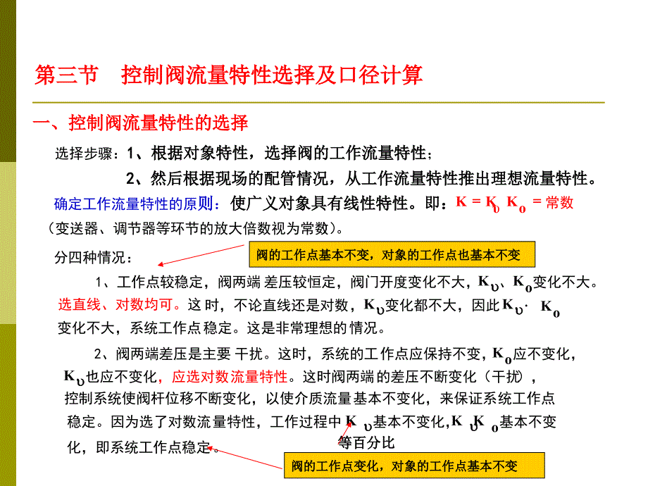 过程控制及仪表（过程控制系统篇）PPT电子教案课件第三章单回路控制系统2_第2页