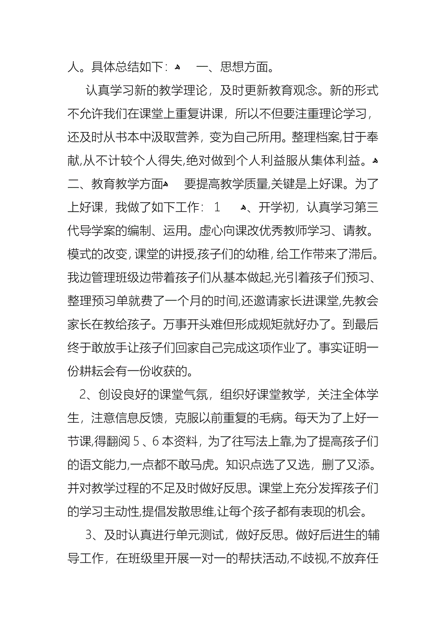 教师述职范文集合九篇_第3页