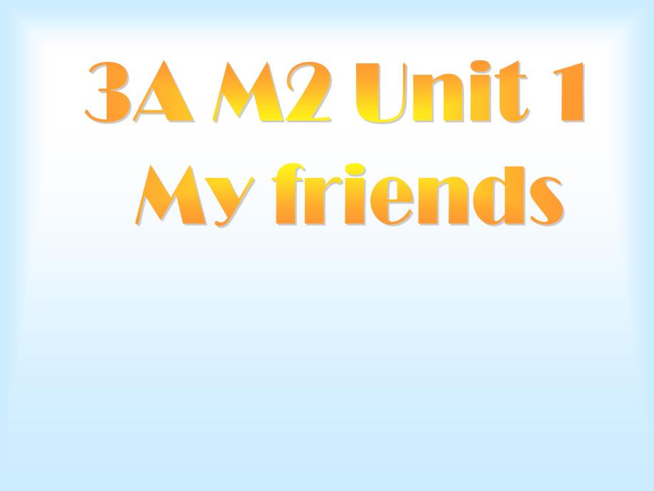 三年级上册英语课件M2U1Myfriends上海牛津版试用本共19张PPT_第1页