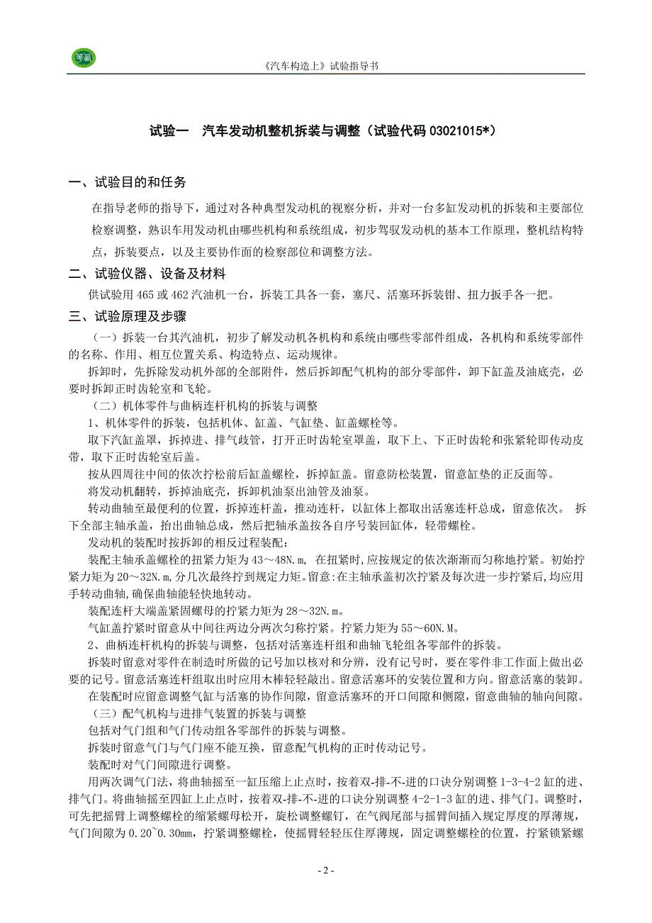 2024-10-21汽车发动机拆装实验指导书_第3页