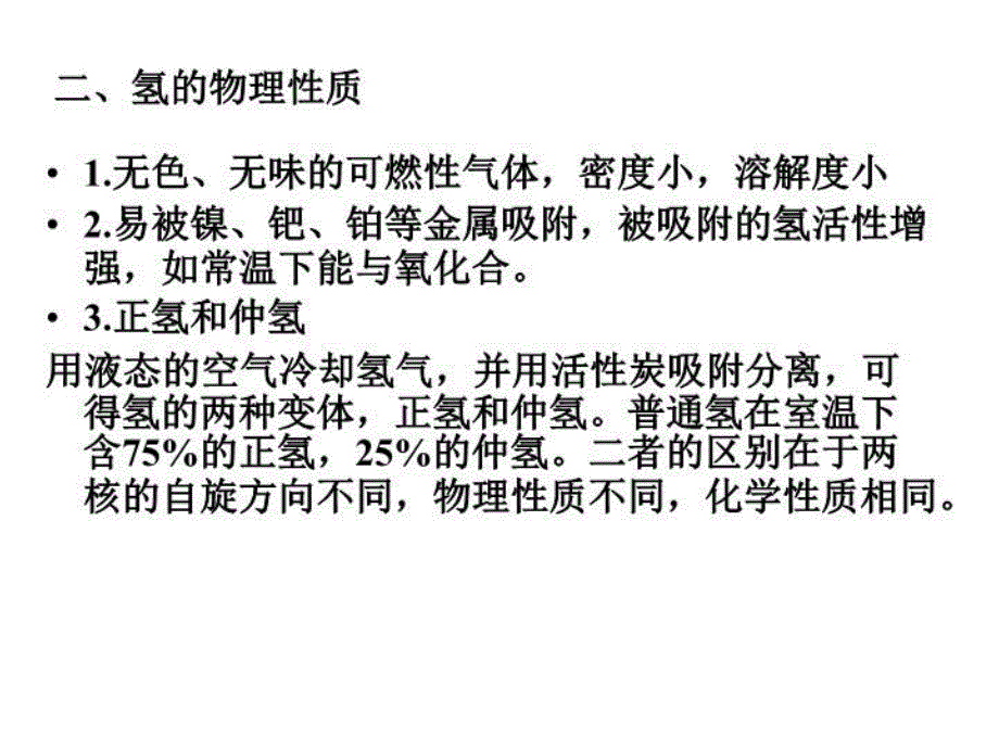 最新十三章氢稀有气体PPT课件_第3页