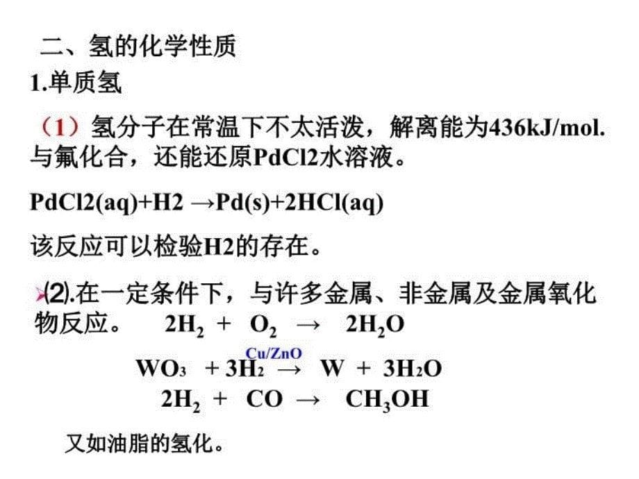 最新十三章氢稀有气体PPT课件_第5页