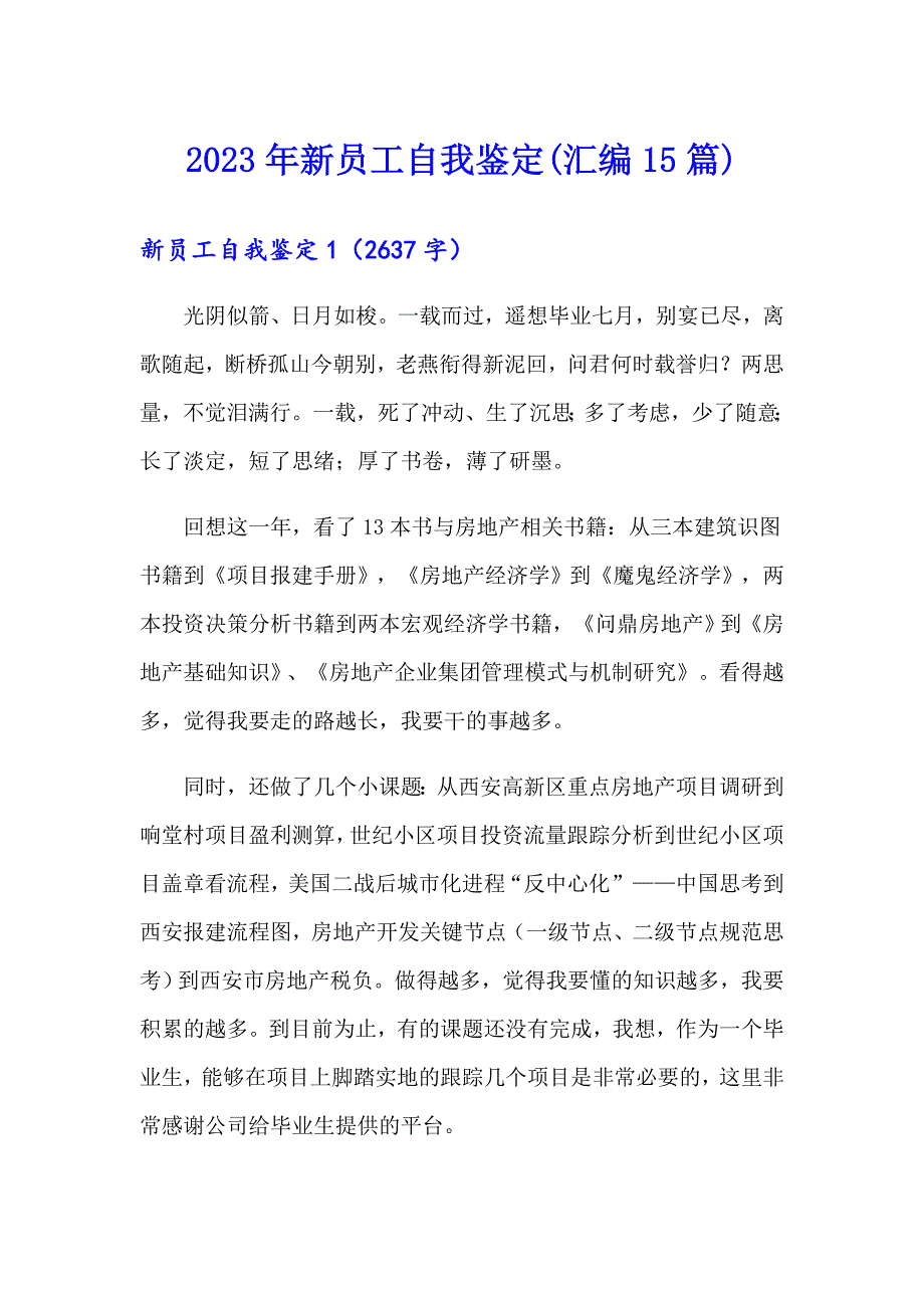 2023年新员工自我鉴定(汇编15篇)_第1页