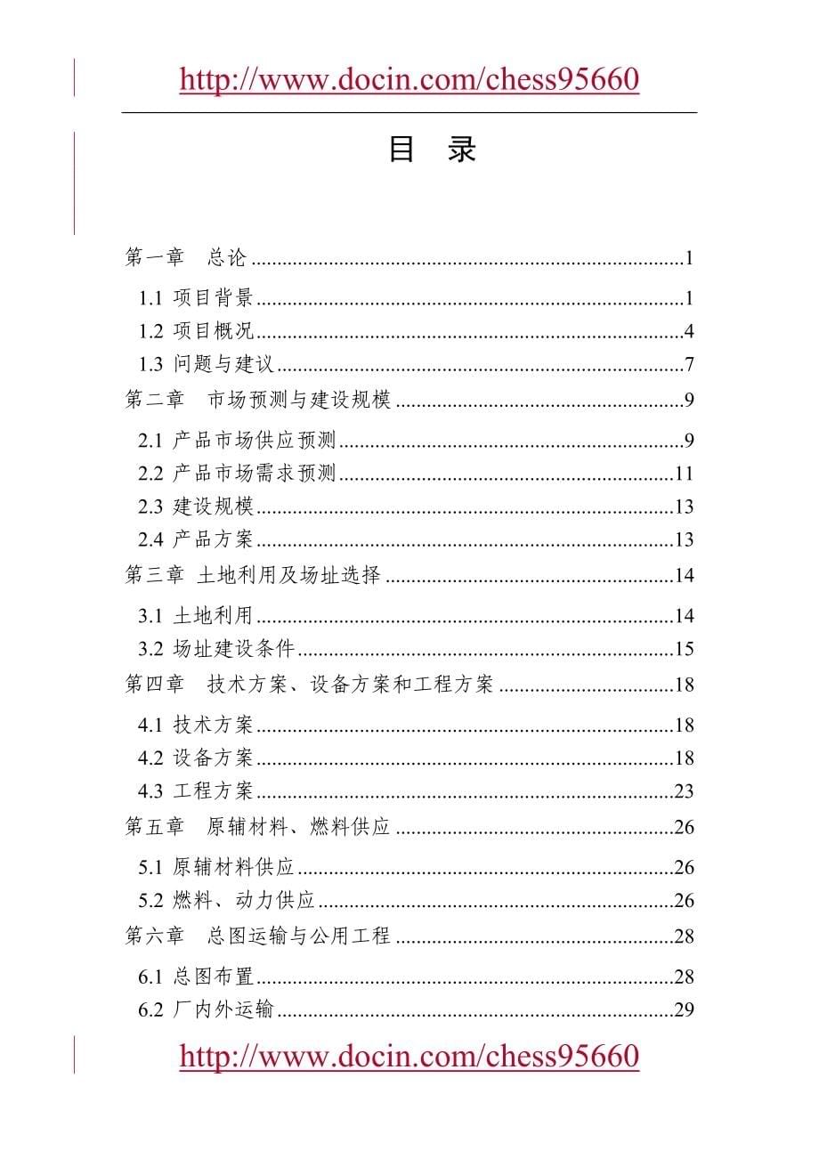 搬迁改造年产30万吨镀锌板、彩涂板项目可研报告_第5页