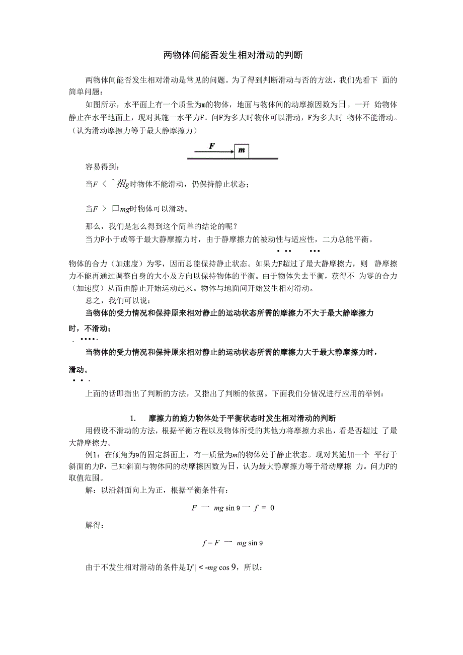 两物体间能否发生相对滑动的判断_第1页