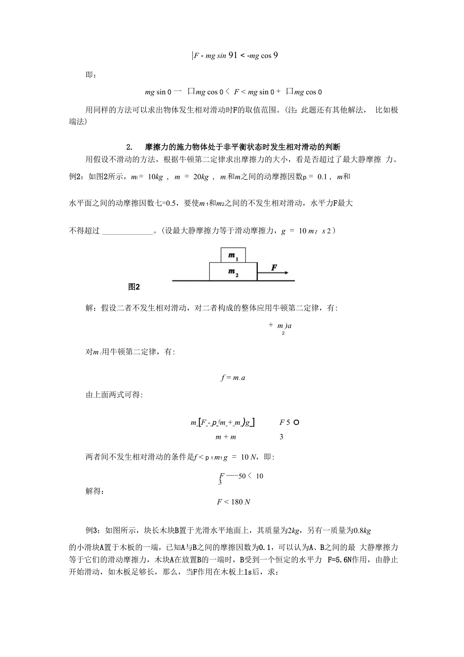 两物体间能否发生相对滑动的判断_第2页