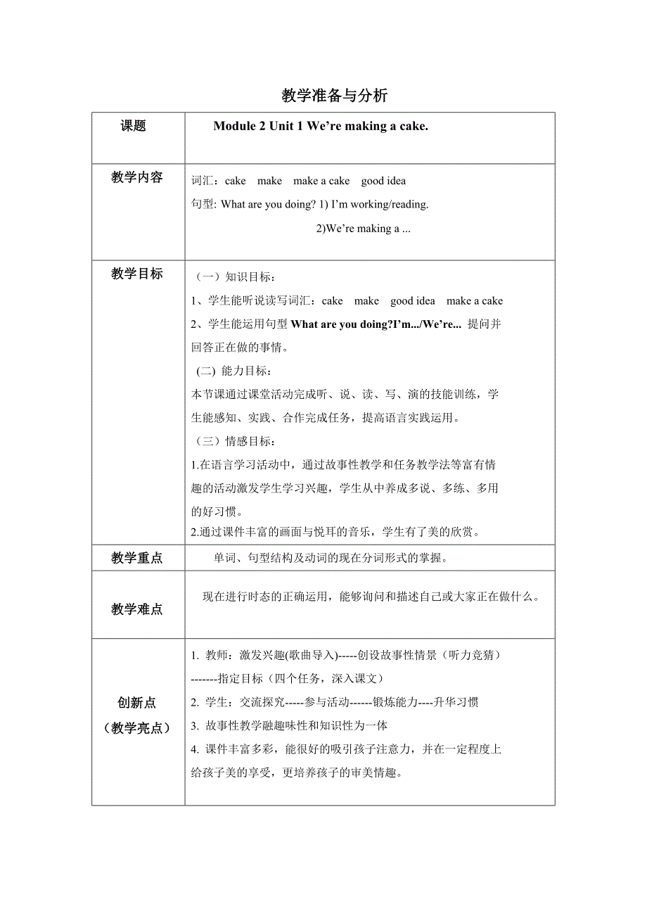 教学设计Wearemakingacake_第3页