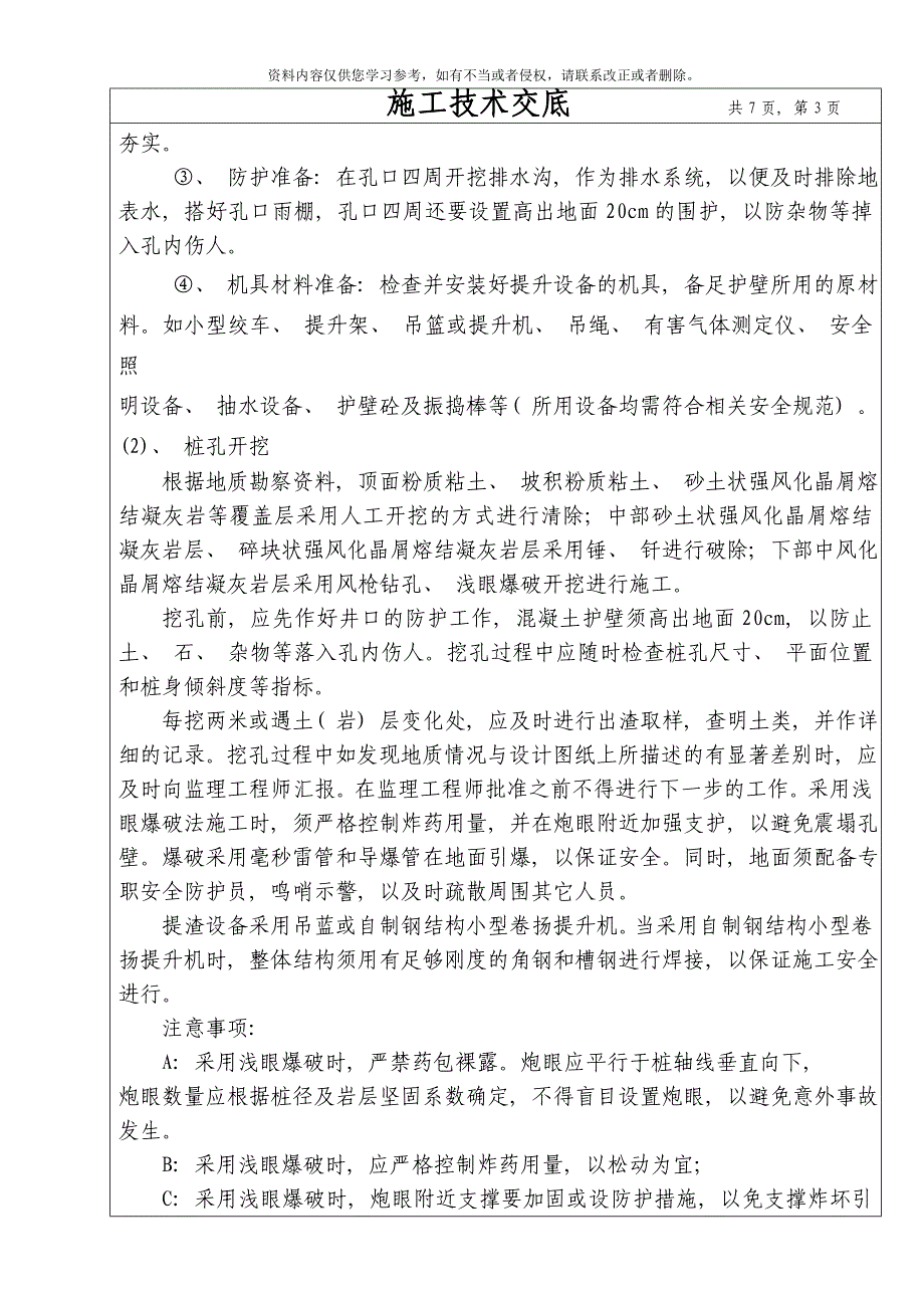 桥梁下部结构桥桩基础施工技术交底模板.doc_第3页