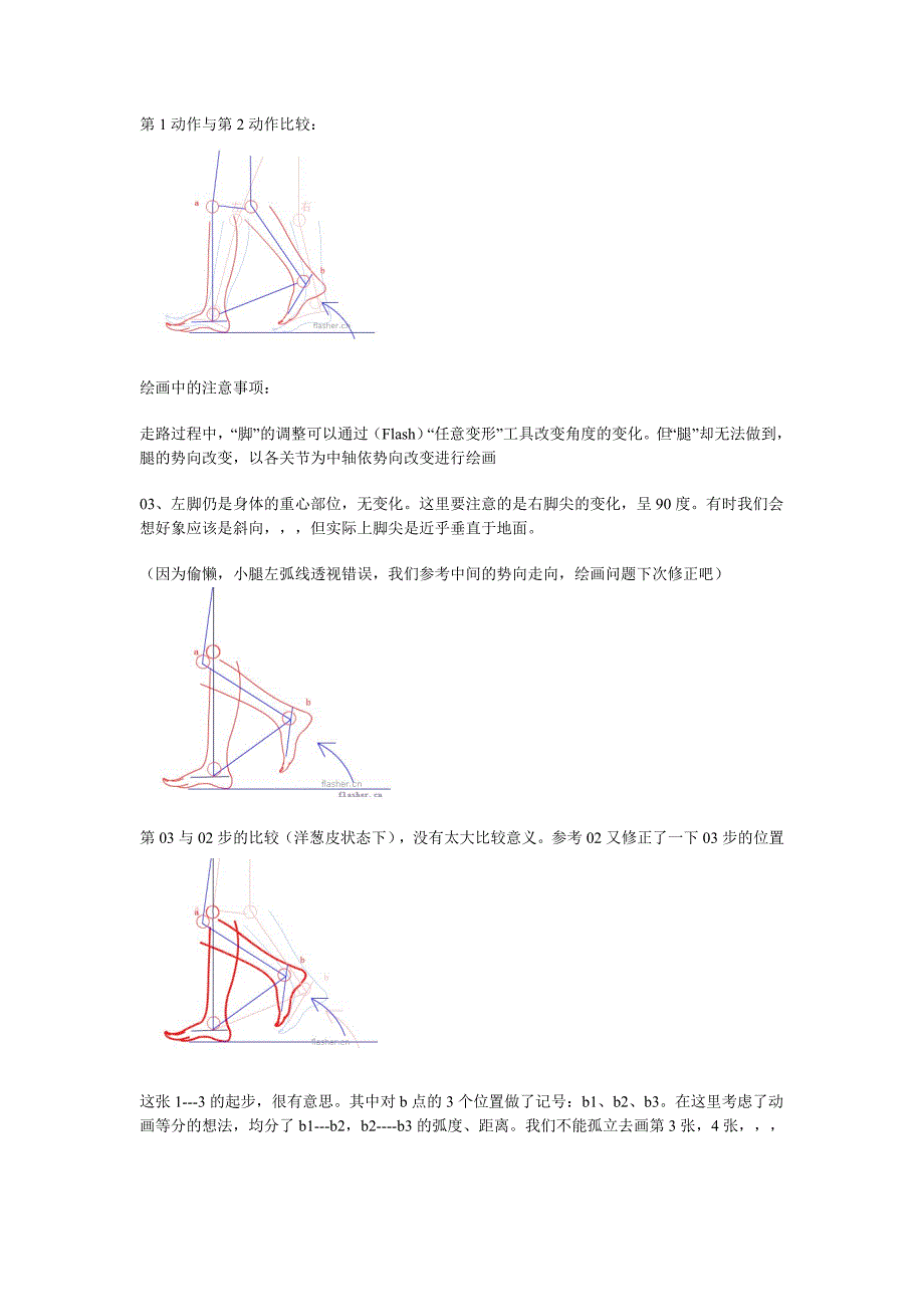 人侧面走路动画制作.doc_第2页