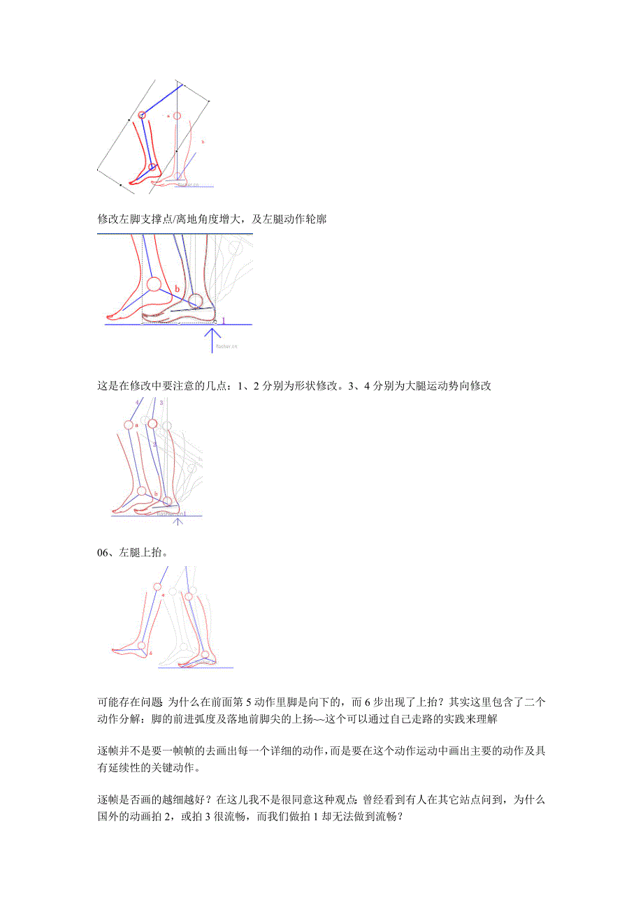 人侧面走路动画制作.doc_第4页