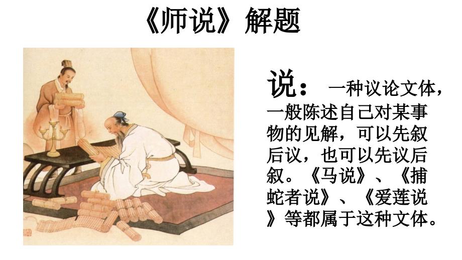 《师说》中的论证方法.ppt_第2页