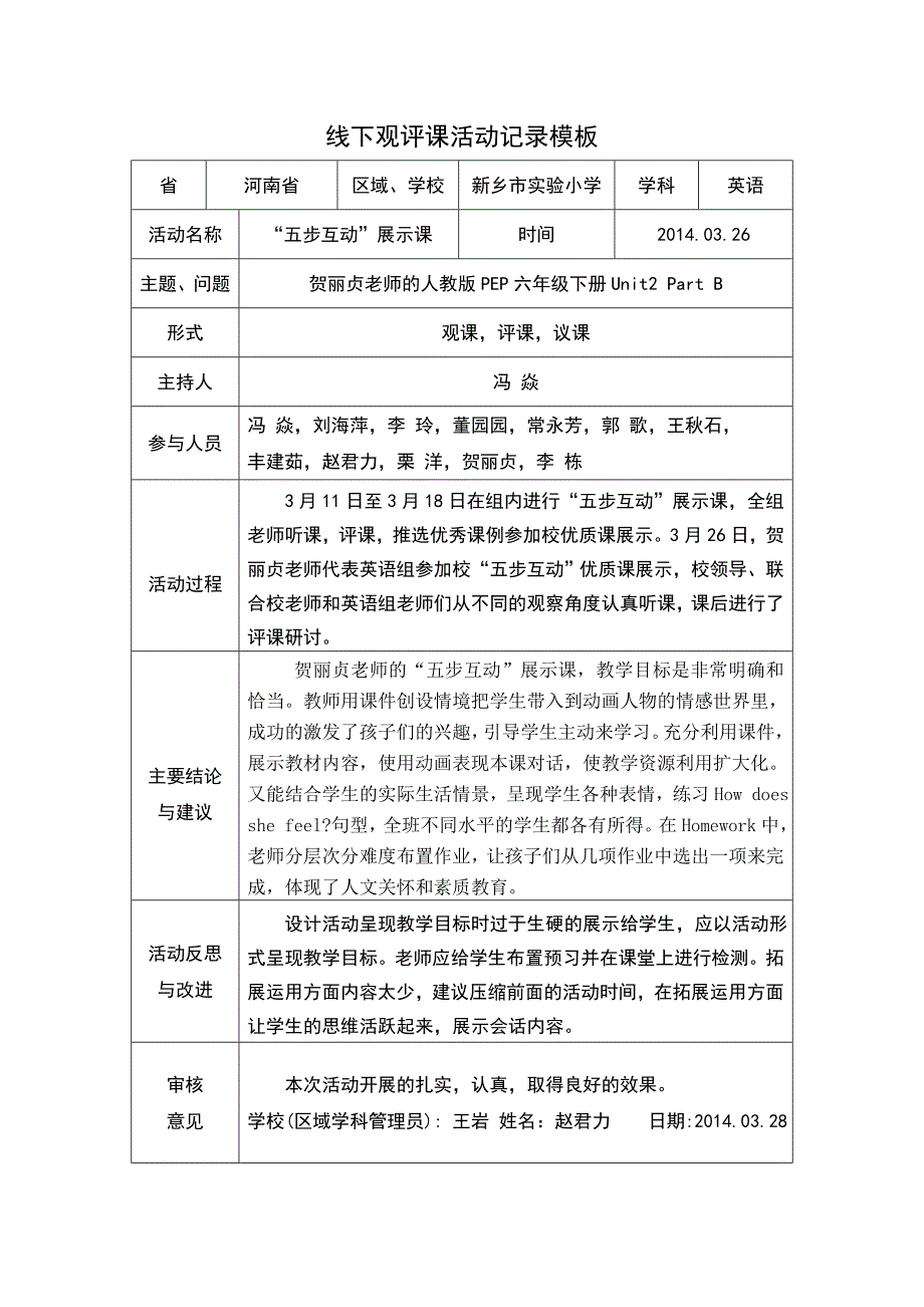 线下活动记录模版赵君力_第1页