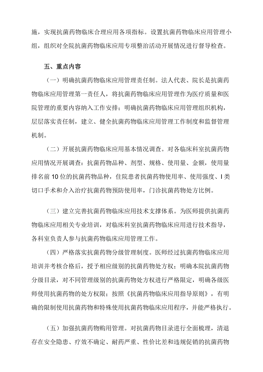 xx医院2014年抗菌药物临床应用专项整治活动方案.doc_第2页