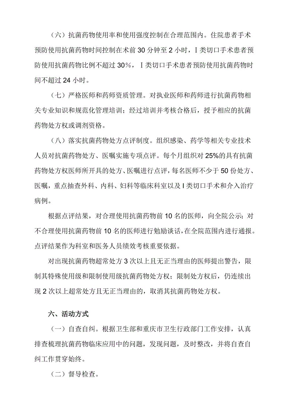 xx医院2014年抗菌药物临床应用专项整治活动方案.doc_第4页