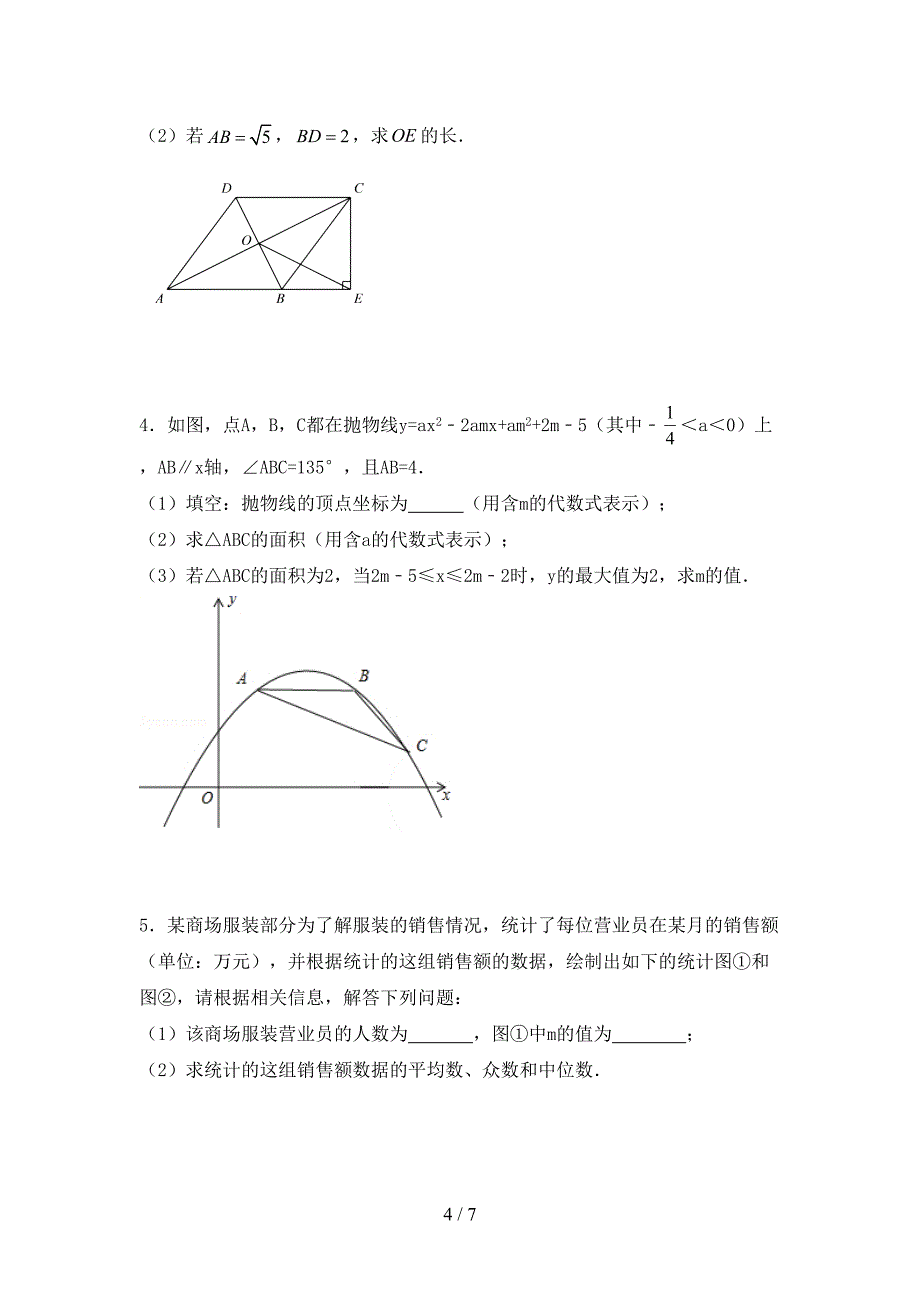 2022年部编人教版九年级数学(上册)期末试卷(免费).doc_第4页