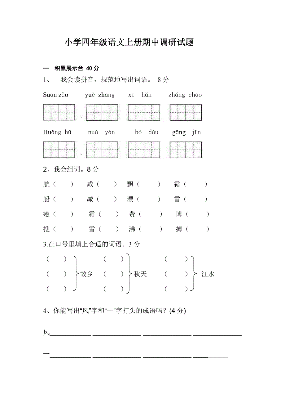 2012-2013S版小学四年级上期期中调研试题_第1页