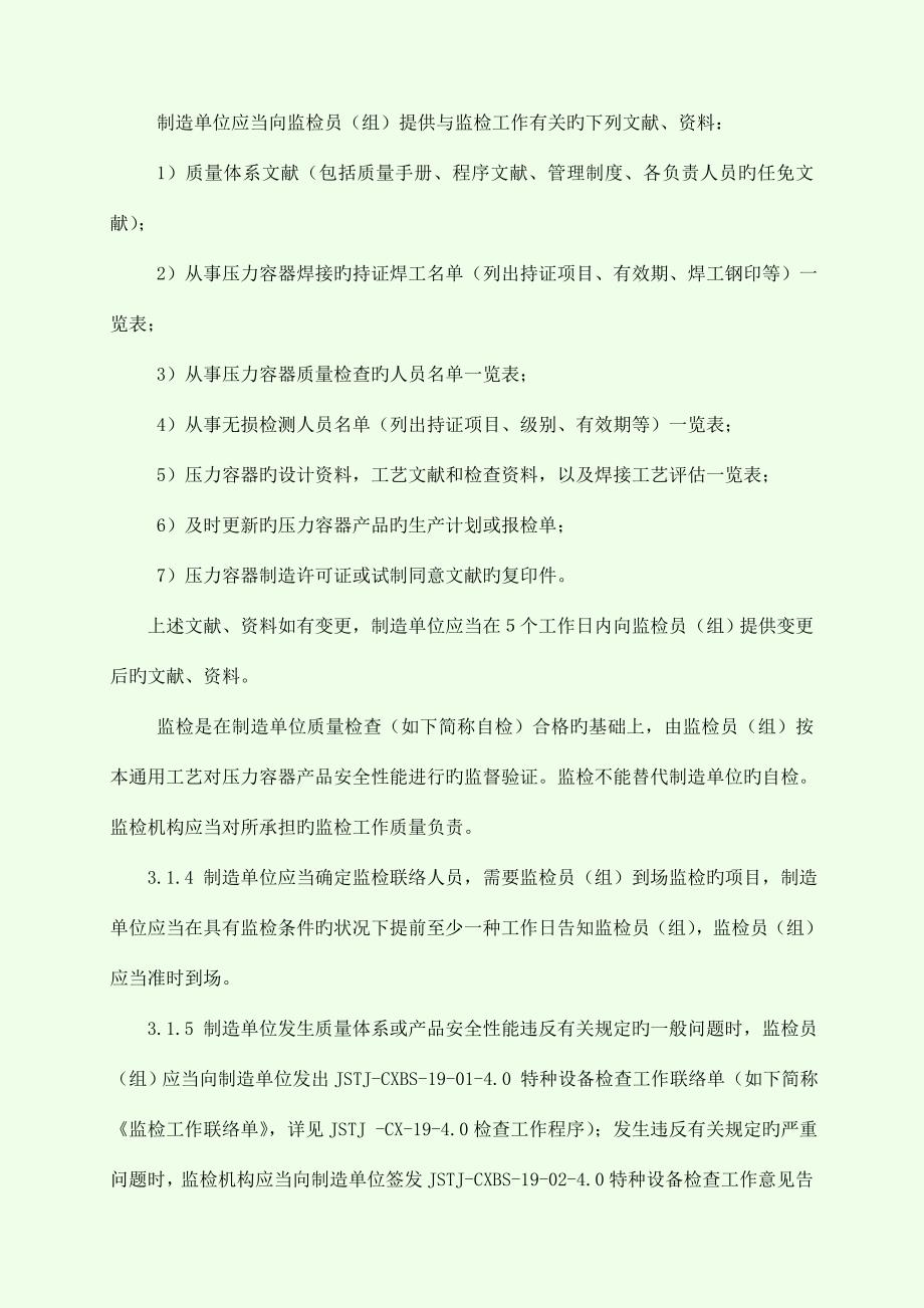 压力容器产品安全性能监督检验通用工艺.docx_第2页