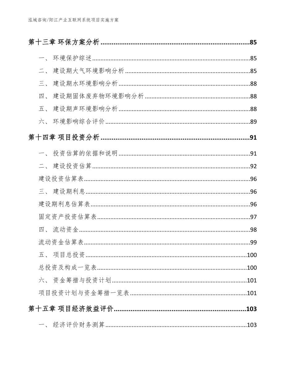 阳江产业互联网系统项目实施方案_第5页