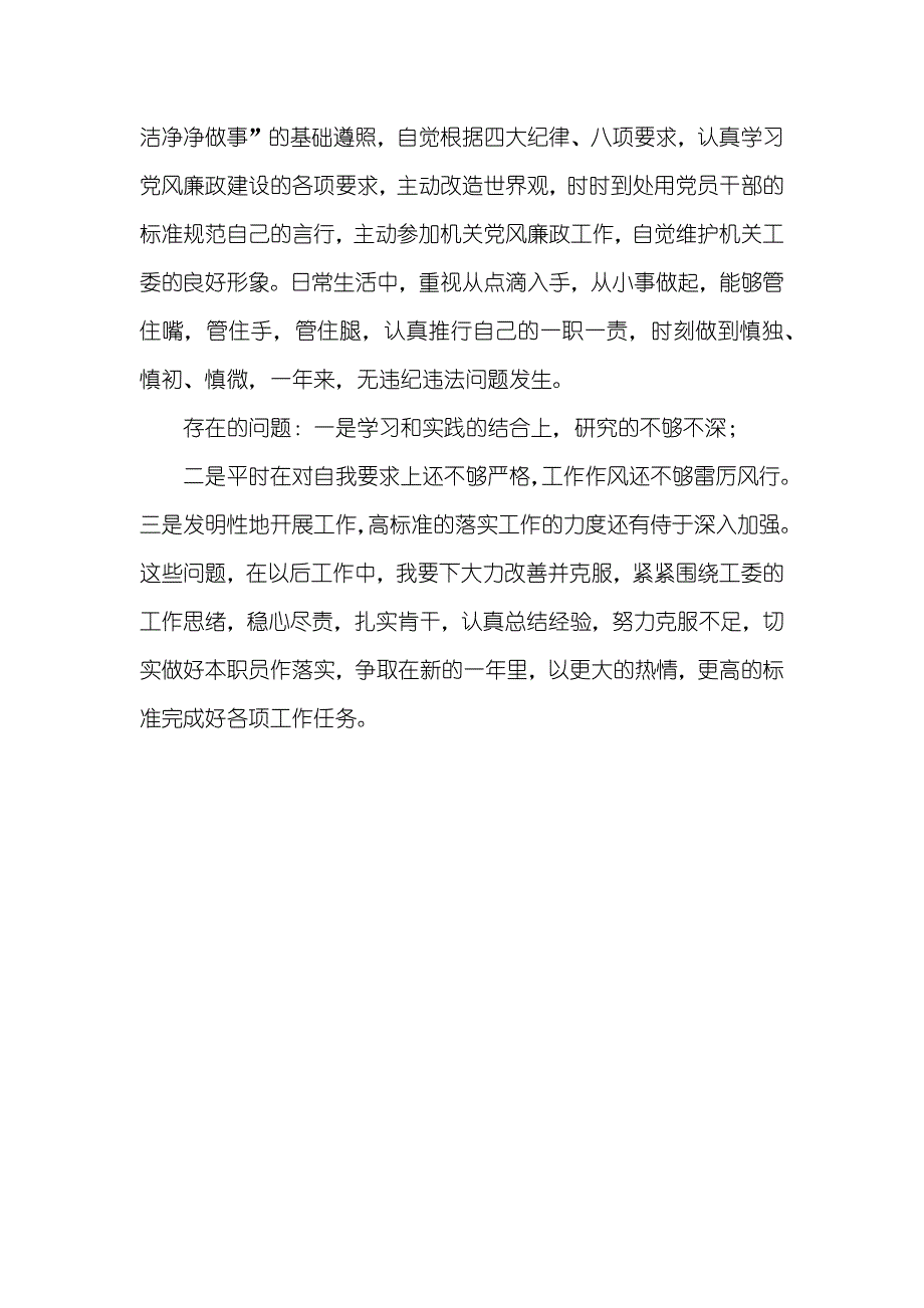 纪工委领导述职汇报-领导个人述职汇报_第3页