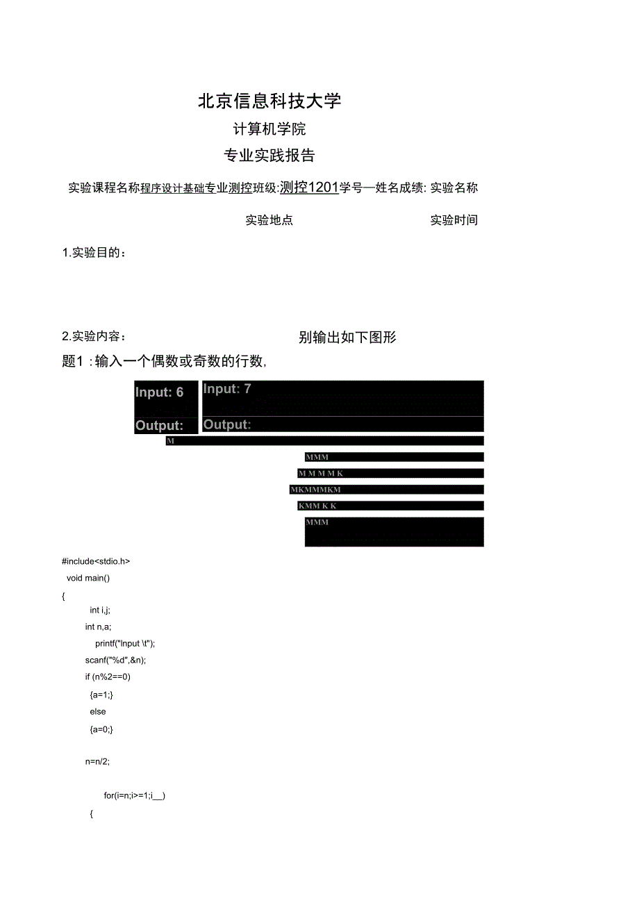 C第二次实验专业实践报告_第2页