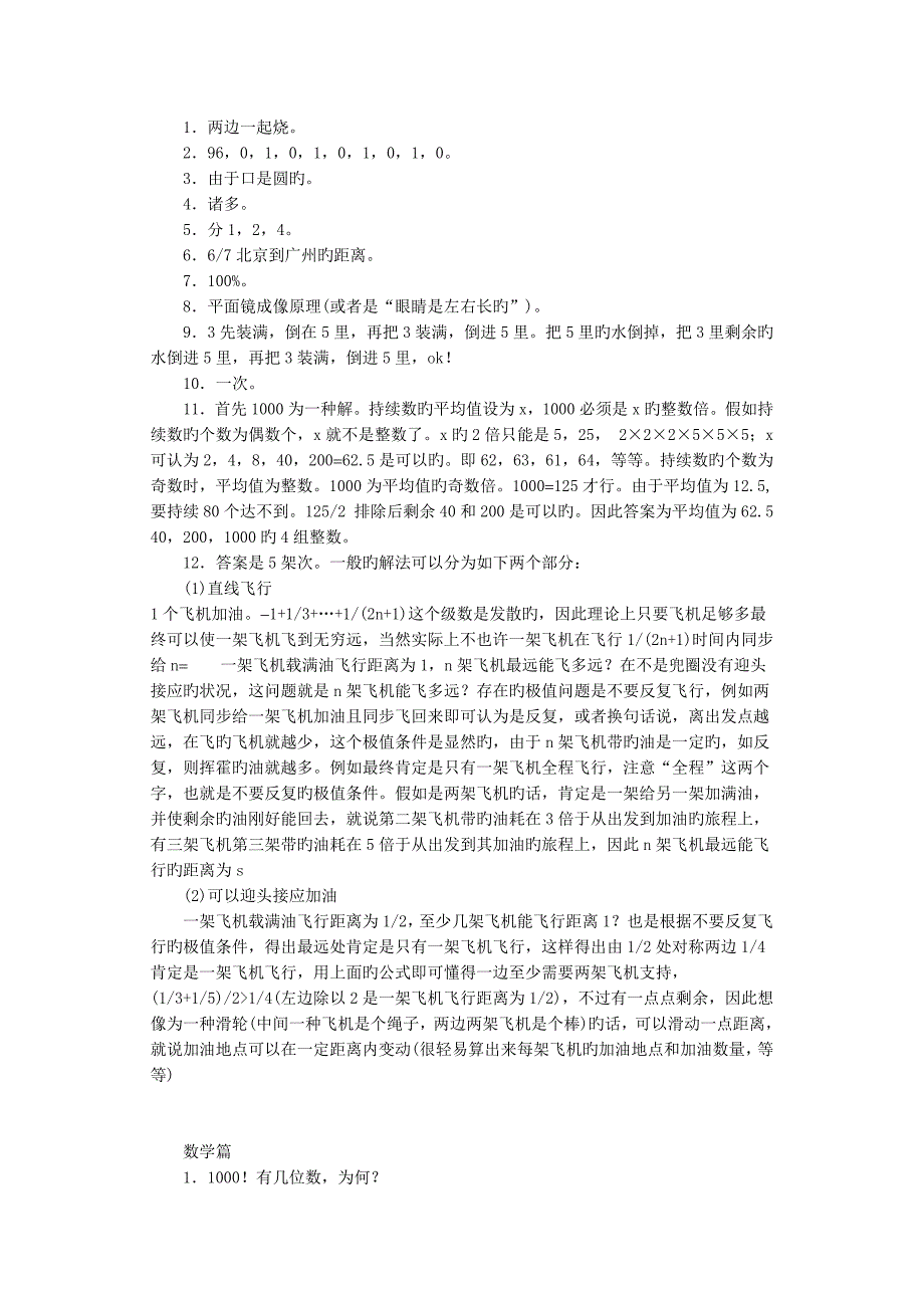 2023年家中外知名企业面试题目_第2页