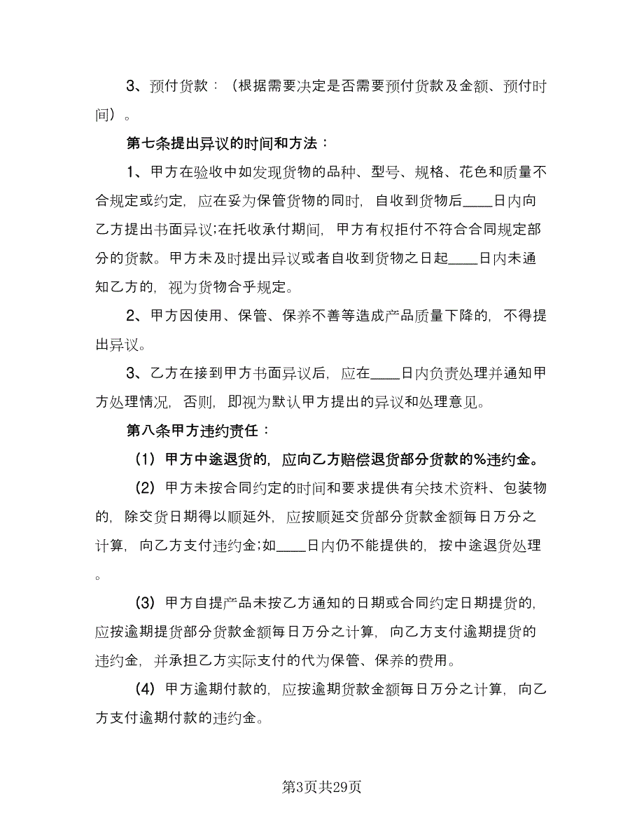 建筑钢材买卖合同经典版（8篇）.doc_第3页