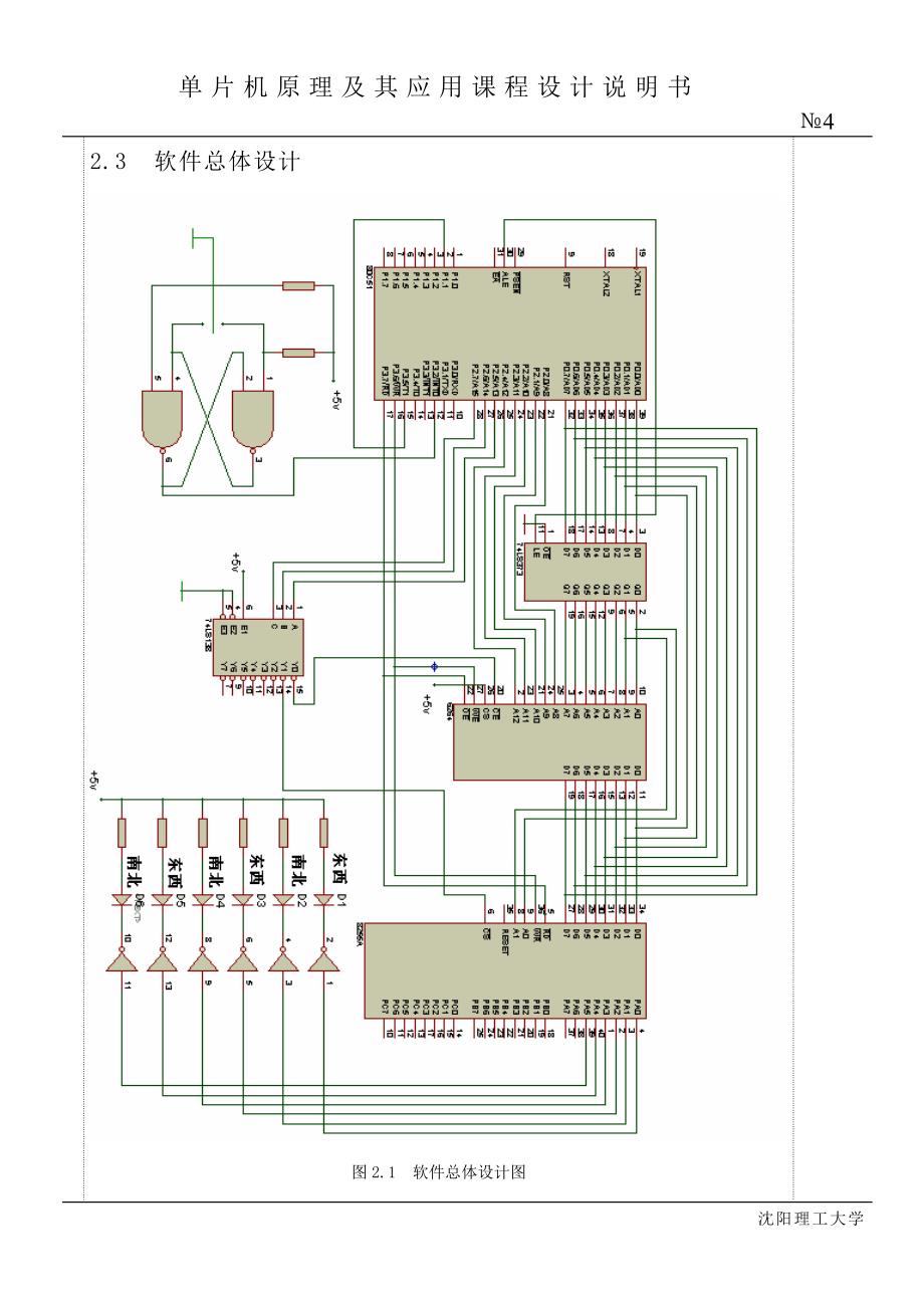 【大学】单片机课程设计 交通灯WORD档_第4页