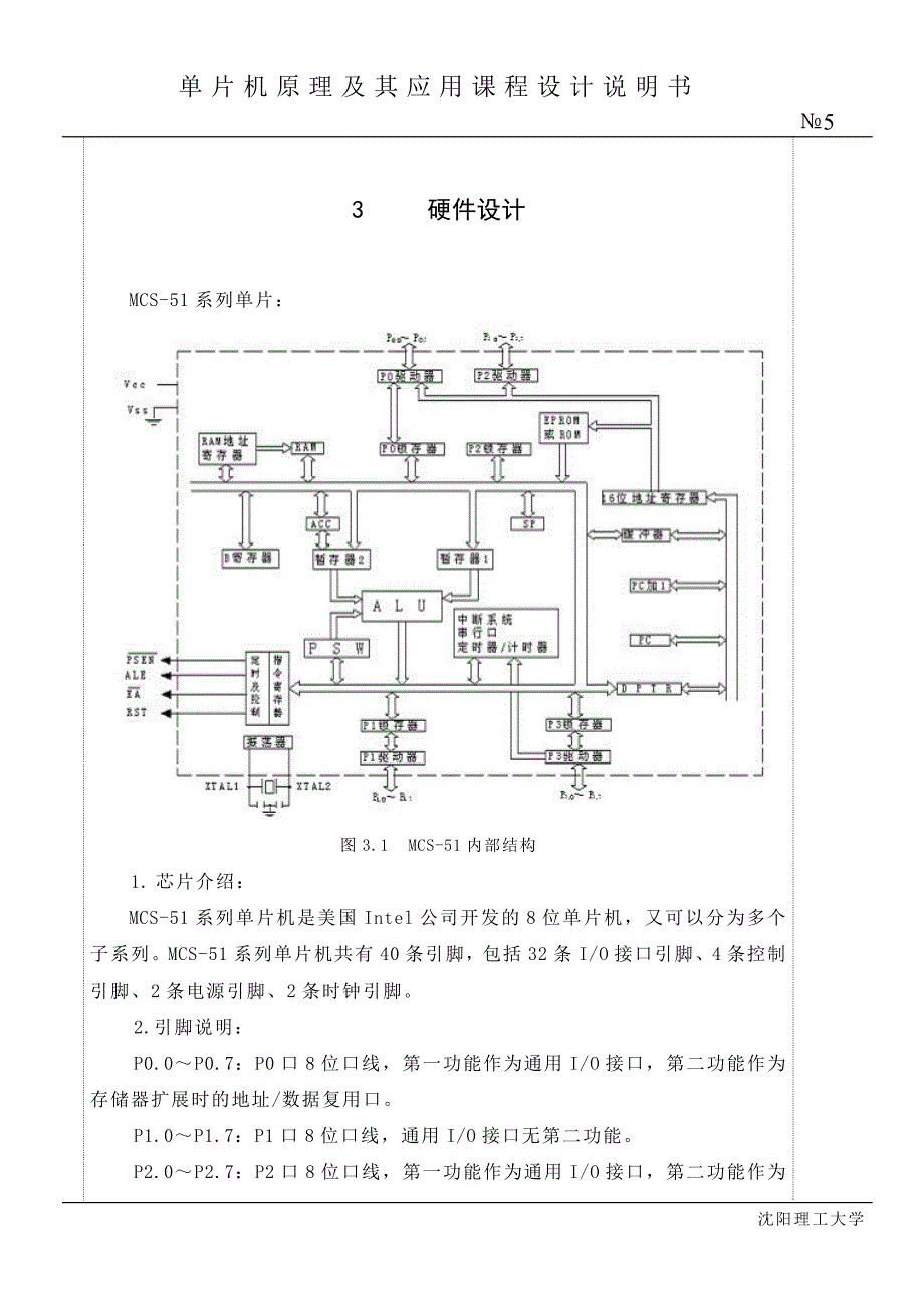 【大学】单片机课程设计 交通灯WORD档_第5页