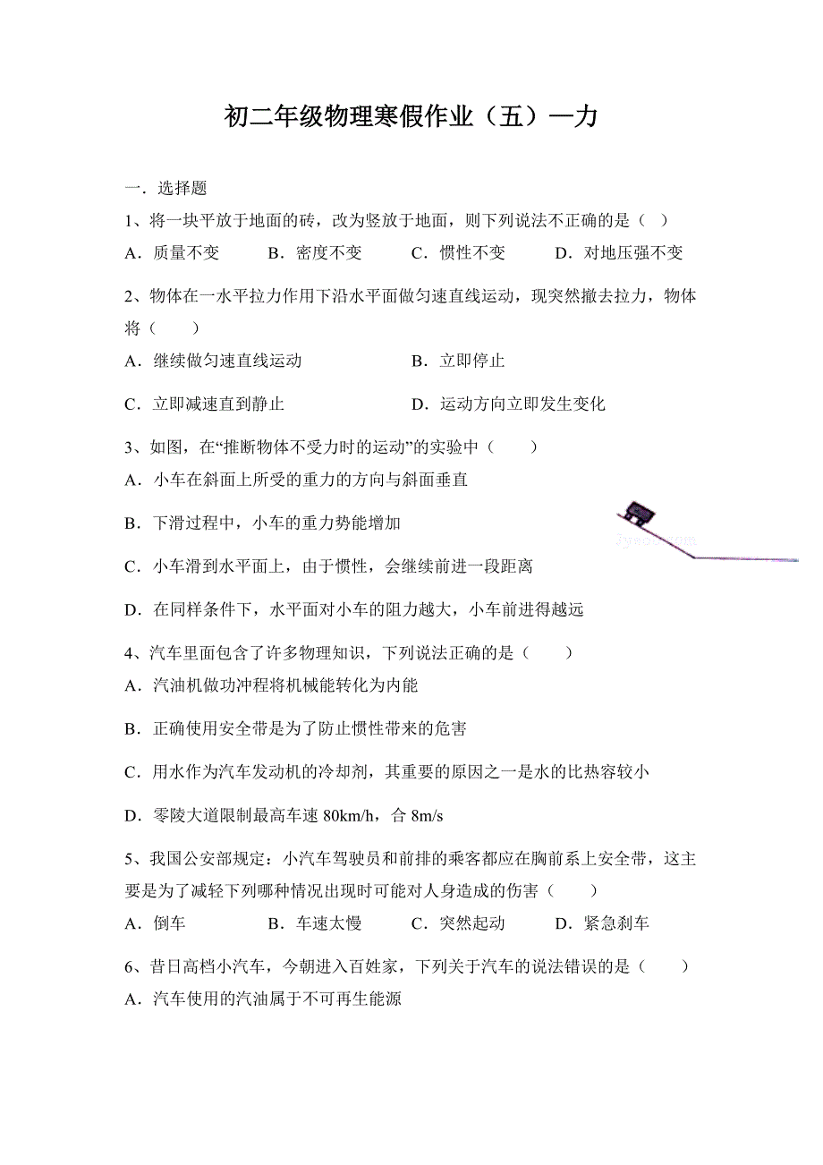 黄冈市启黄中学2013学年度秋季12月月考物理试卷卷_第1页