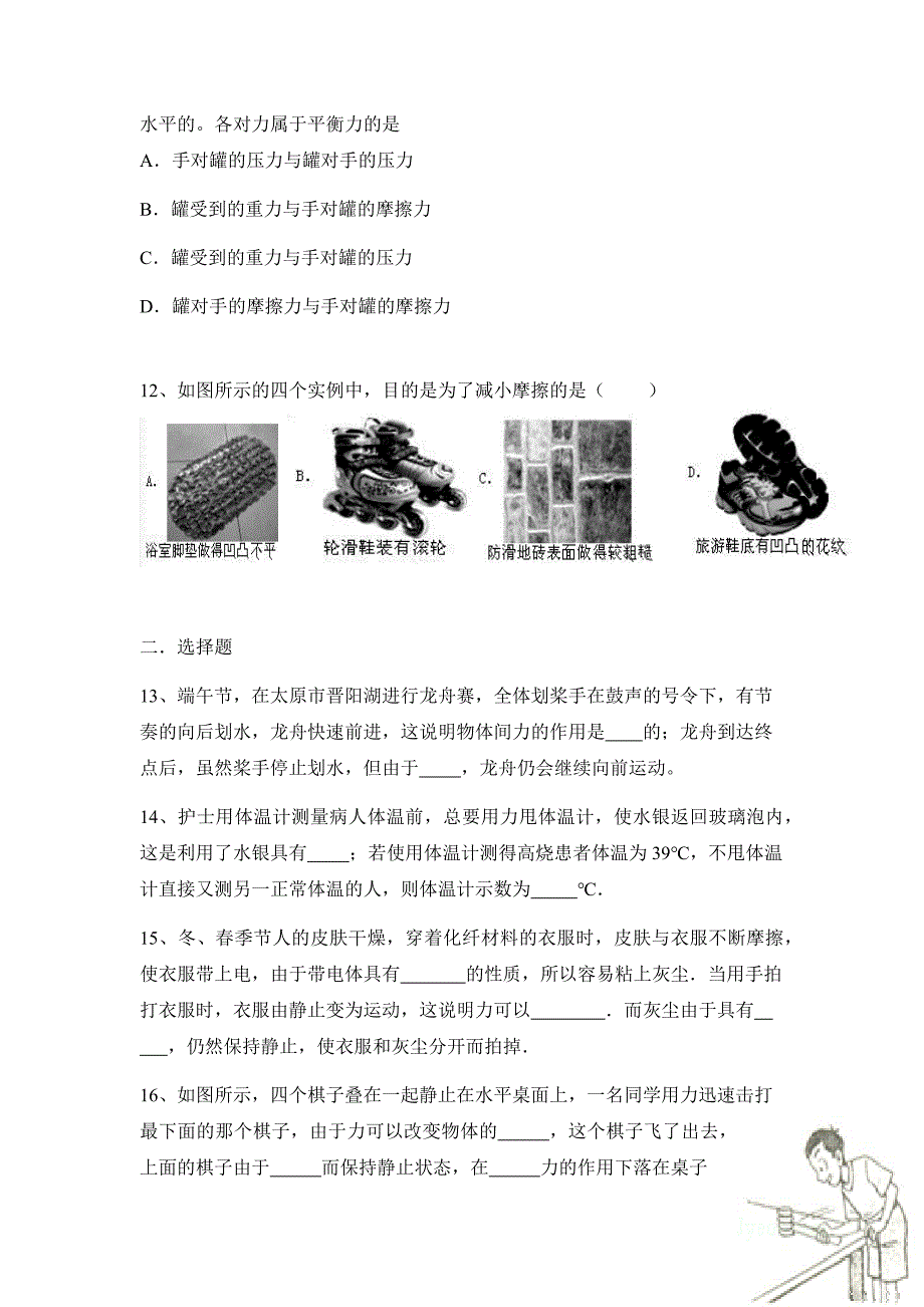 黄冈市启黄中学2013学年度秋季12月月考物理试卷卷_第3页