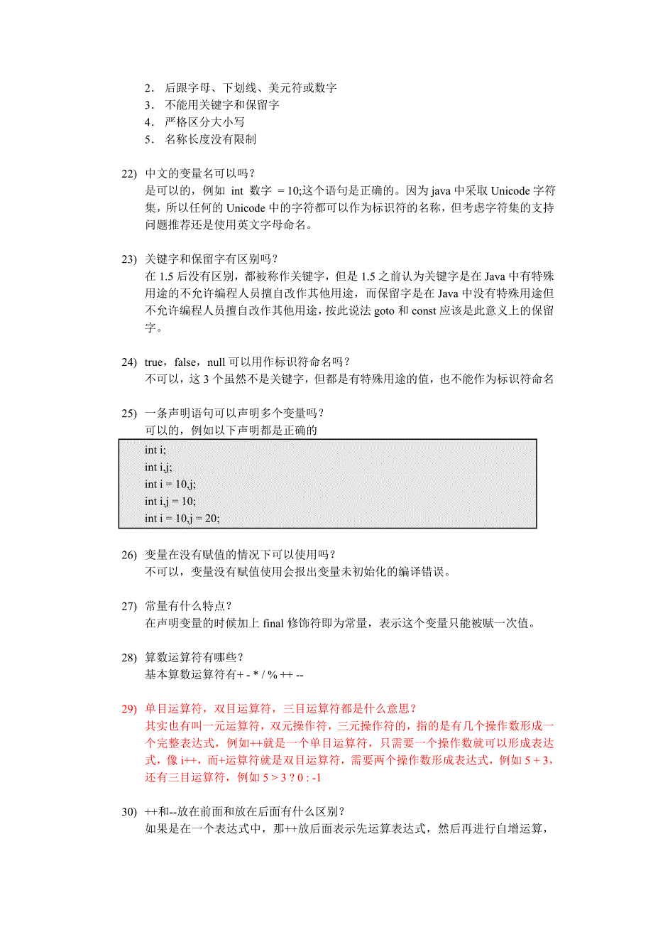Java程序的基本结构_第3页