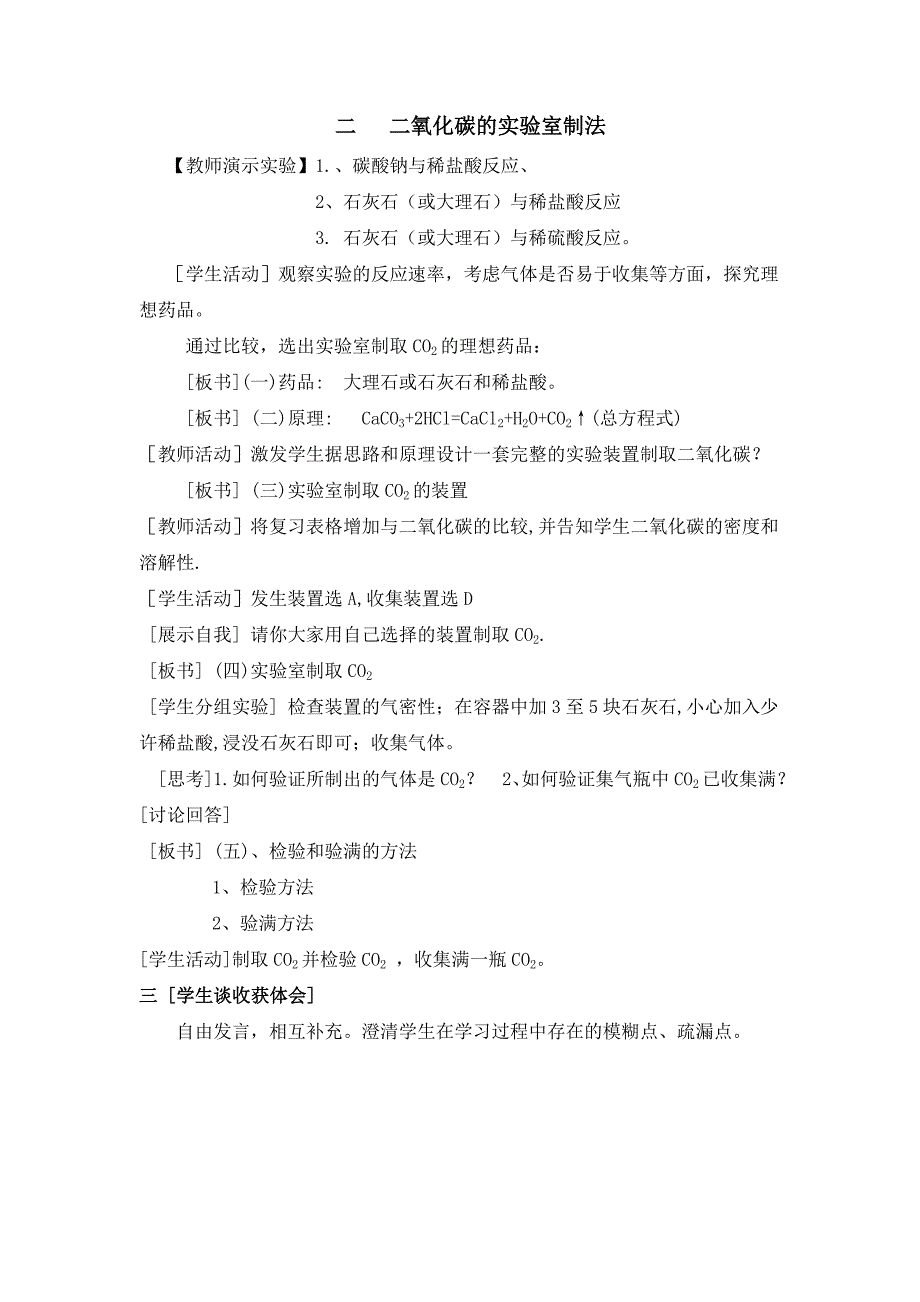 化学：人教版九年级62二氧化碳制取的研究精品教案2_第2页