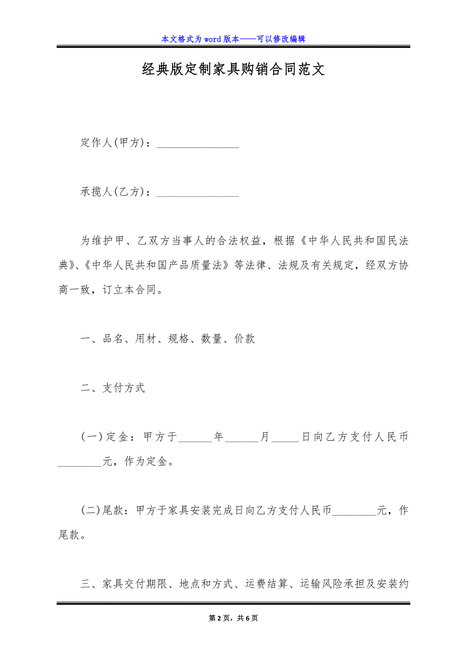 经典版定制家具购销合同范文.doc_第2页