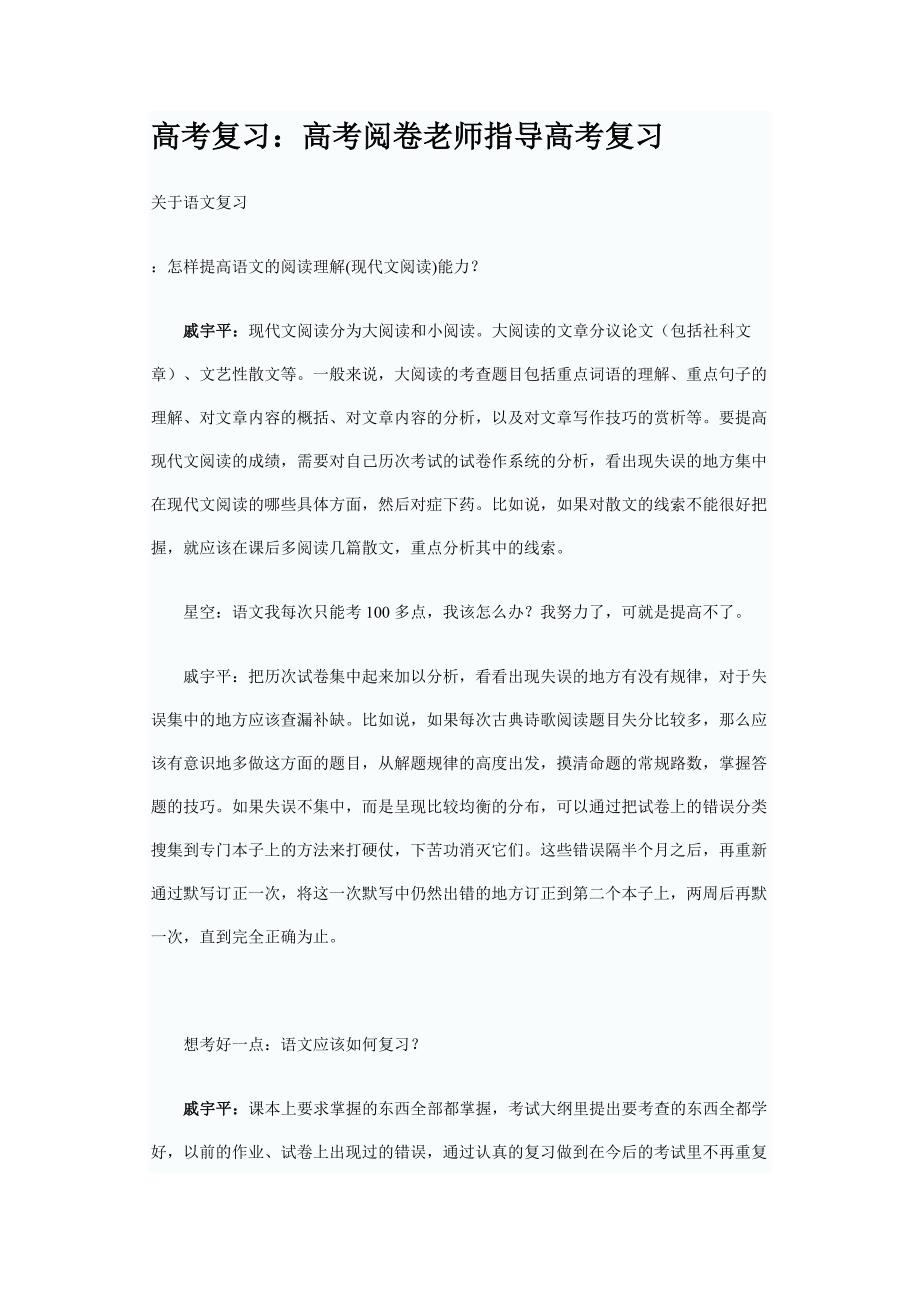 高考复习：高考阅卷老师指导高考复习_第1页