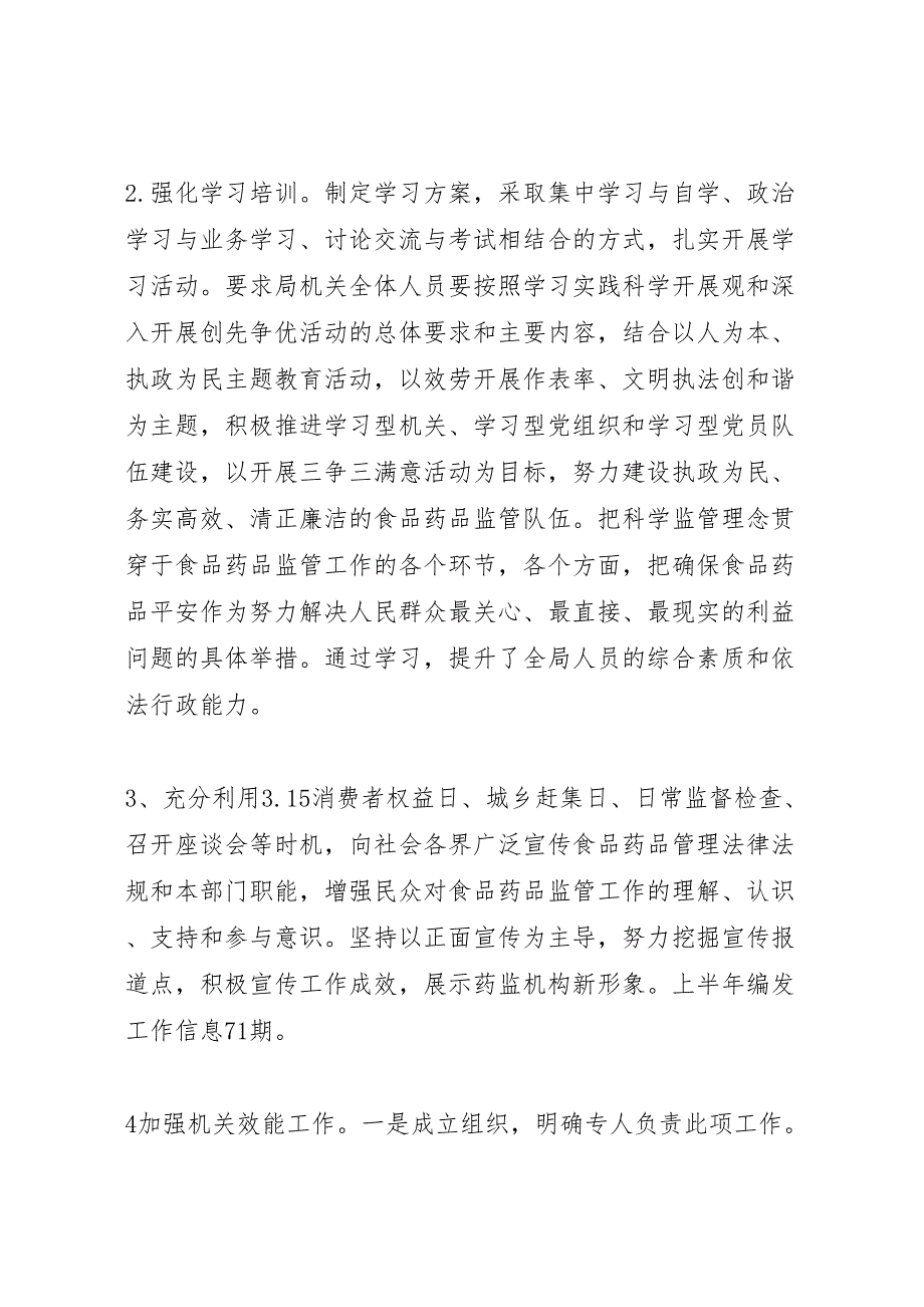 2023年食品药品监督管理局上半年食品药品安全监管工作总结.doc_第2页