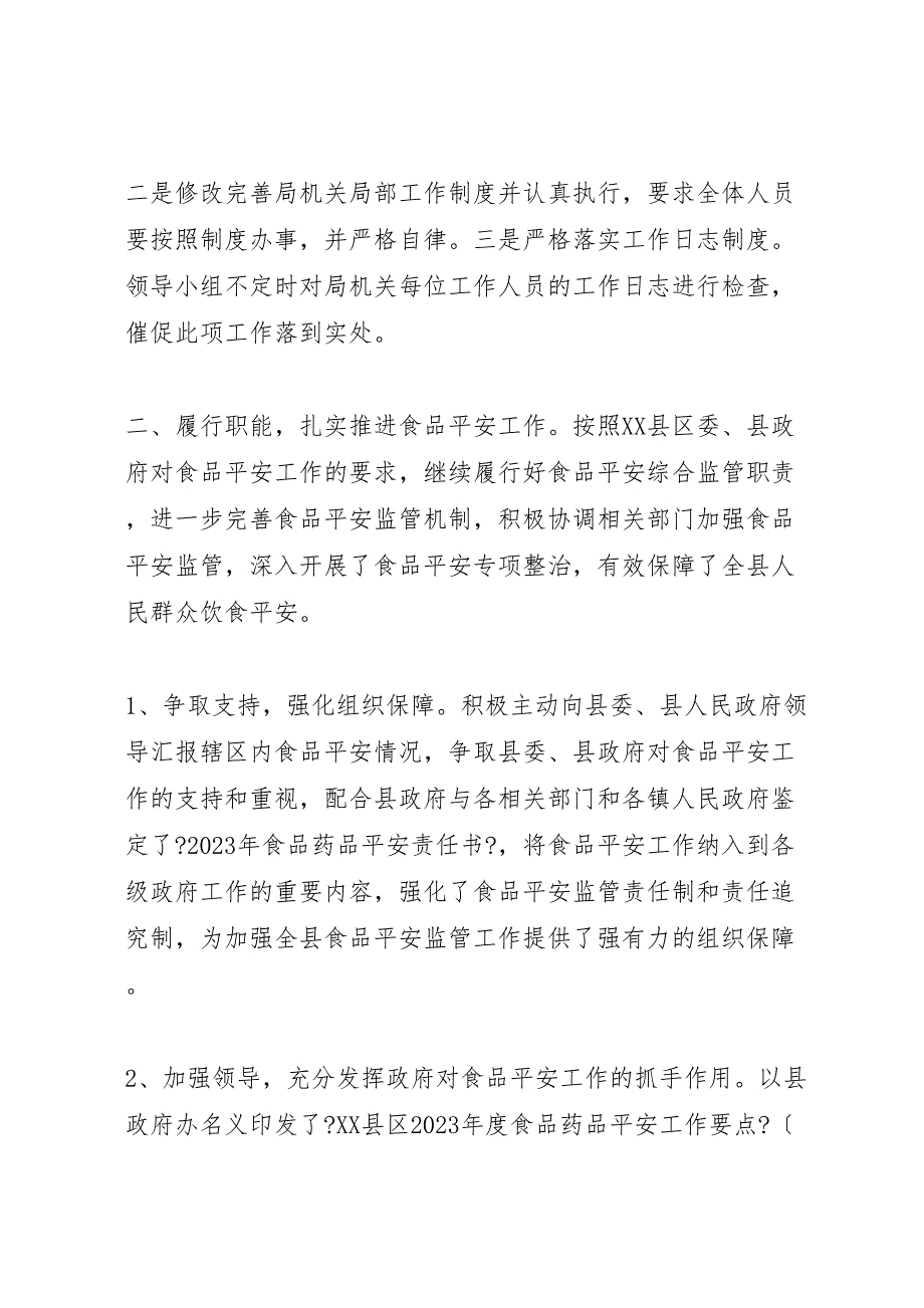 2023年食品药品监督管理局上半年食品药品安全监管工作总结.doc_第3页