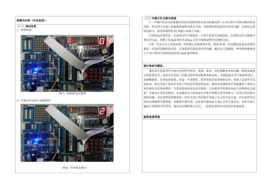 单片机099计数器秒表报告_第5页