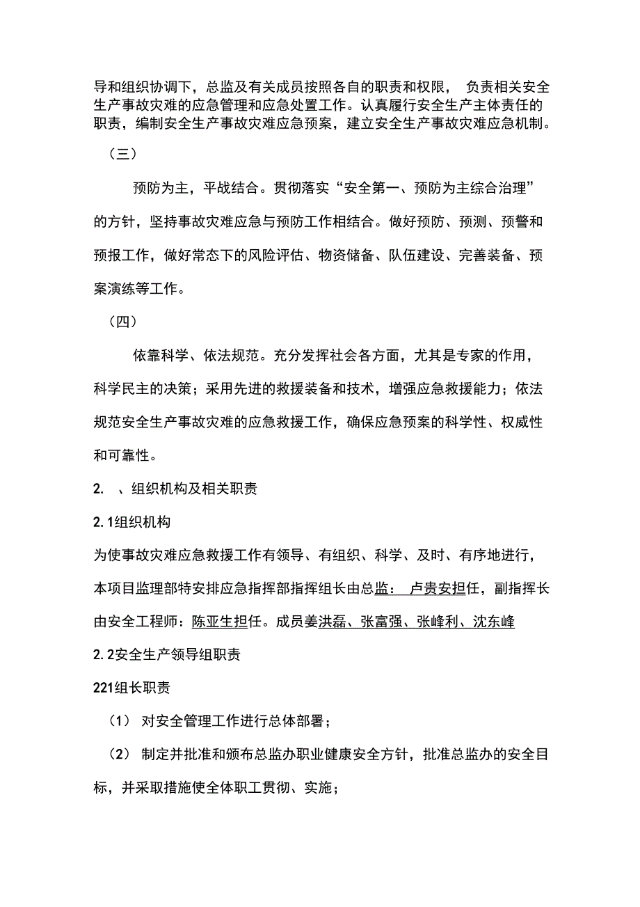 监理安全系统应急预案40449_第3页