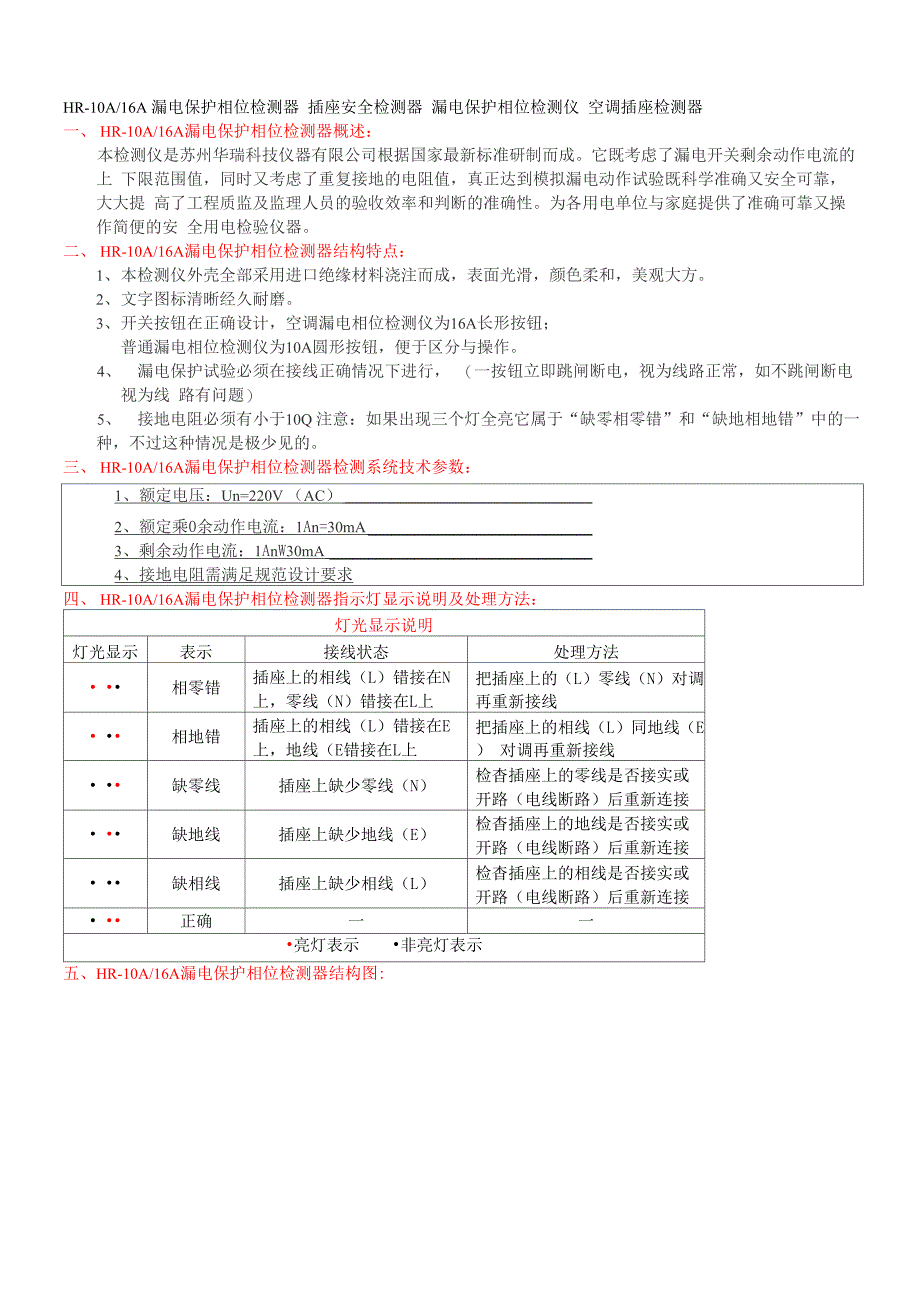 漏电保护相位检测器使用方法_第1页