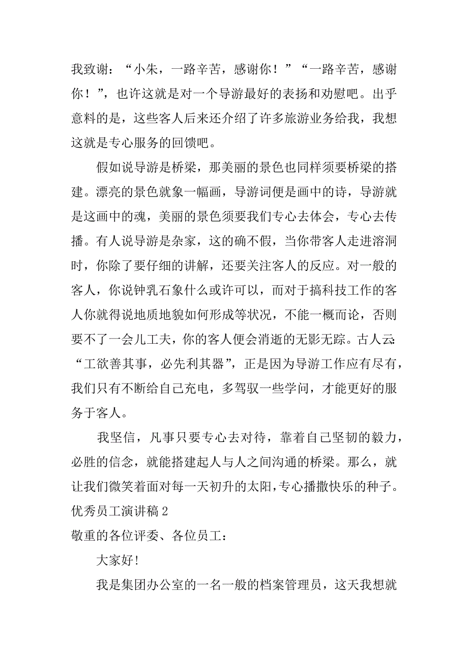 2023年优秀员工演讲稿3篇演讲稿关于优秀员工的演讲稿范文_第3页