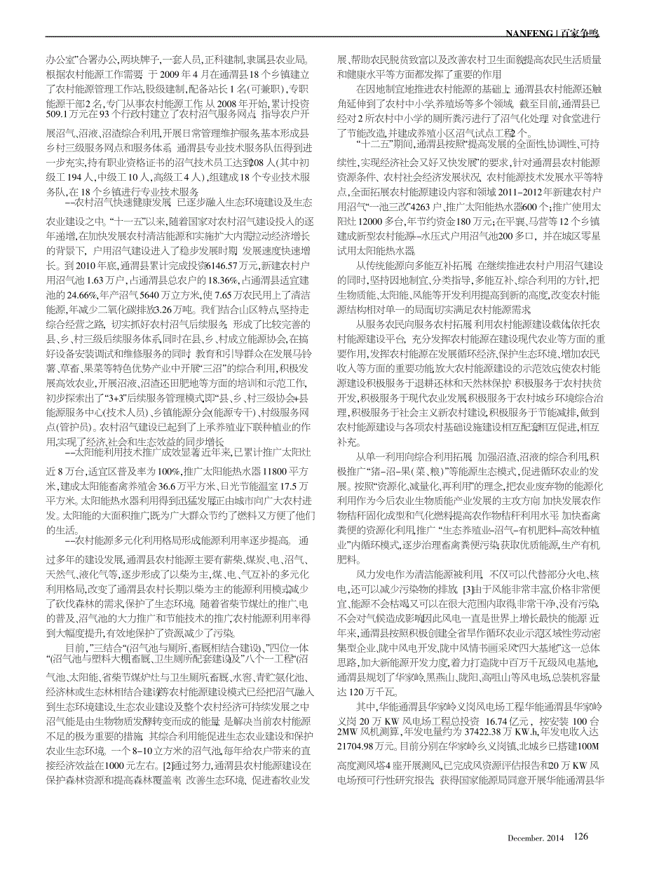 关于甘肃省通渭县新能源使用状况的调查报告_第2页