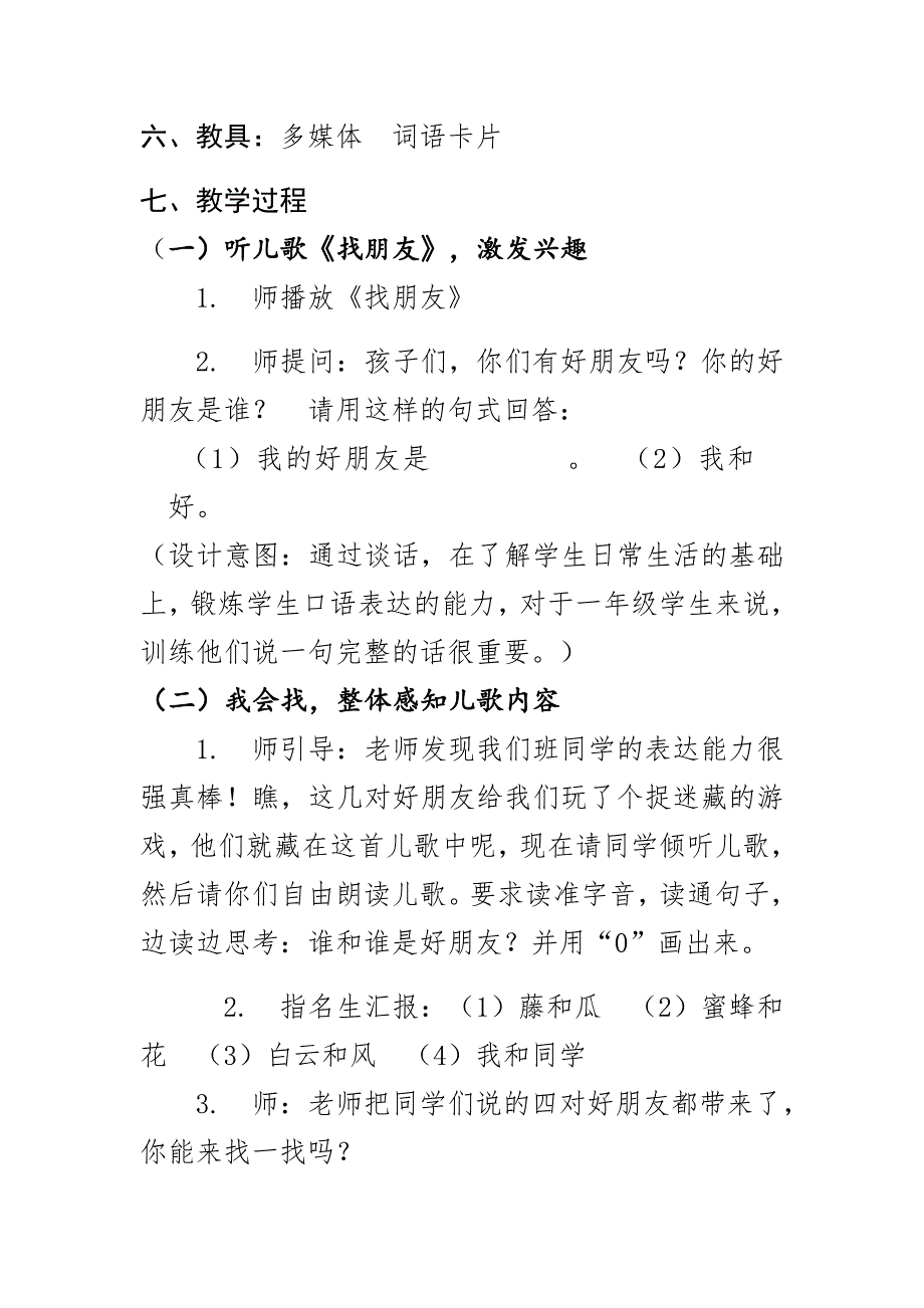 《谁和谁好》教学设计[1].docx_第3页