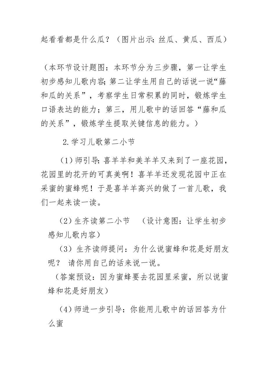 《谁和谁好》教学设计[1].docx_第5页