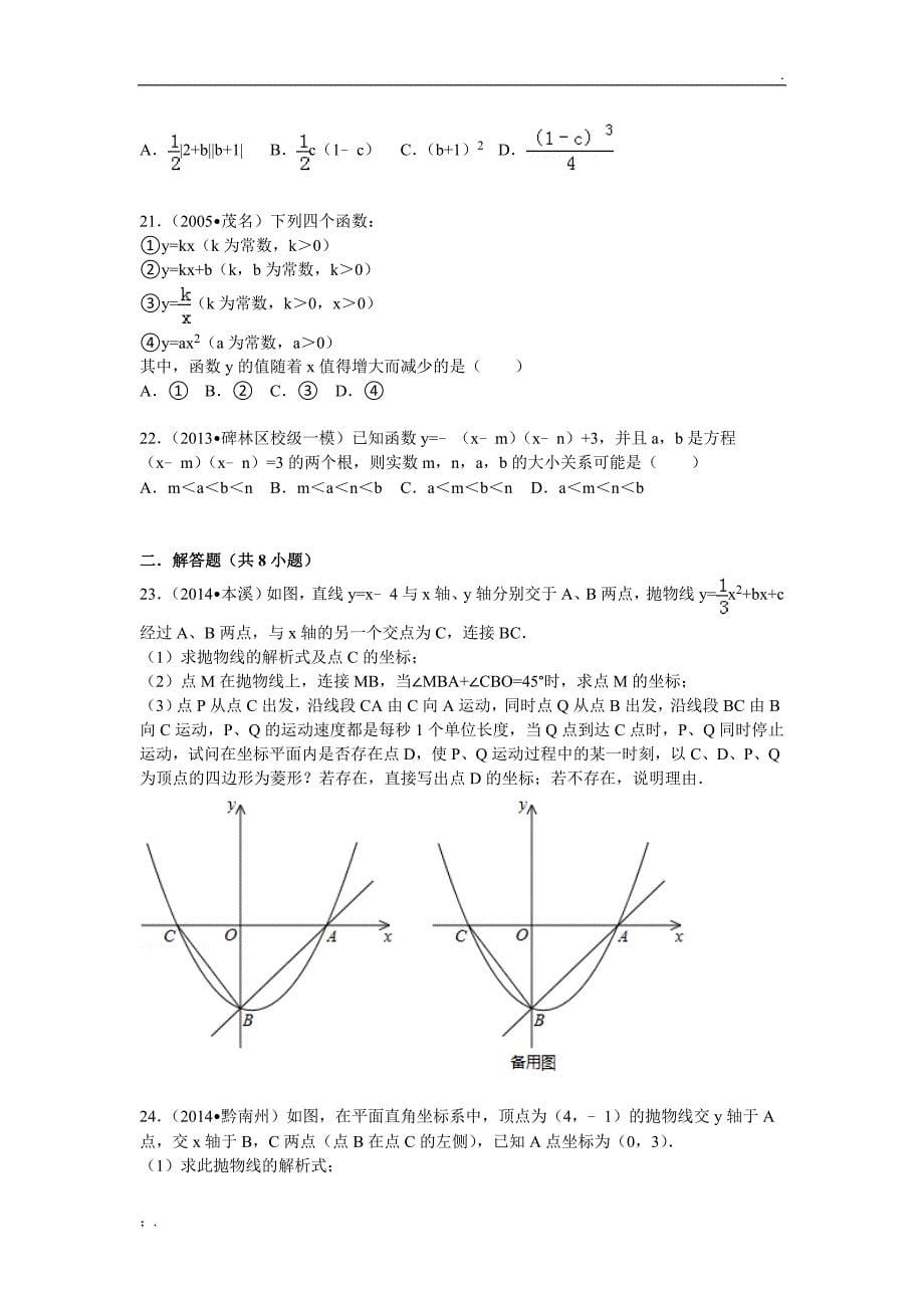 二次函数难题综合(附答案)_第5页