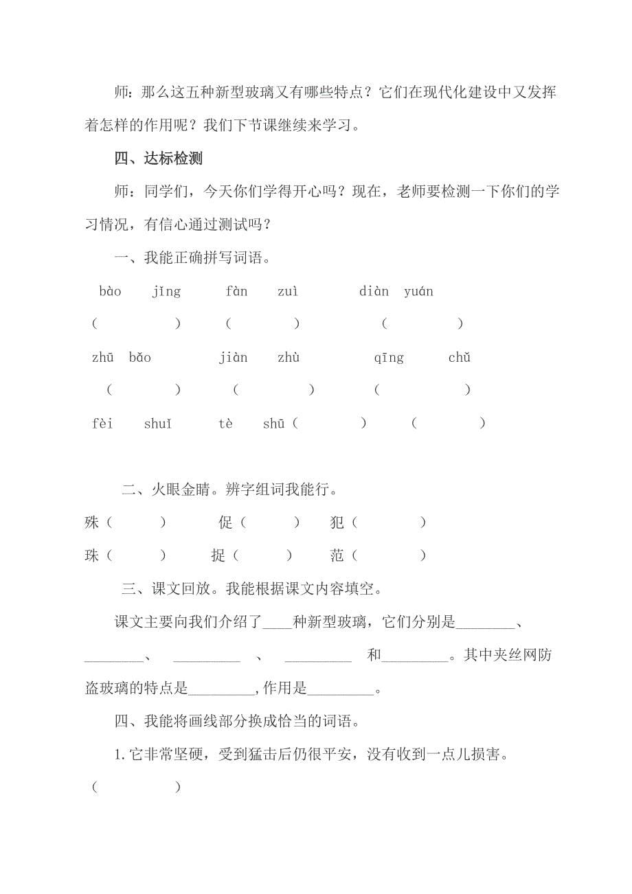 新型玻璃第一课时教学设计_第5页