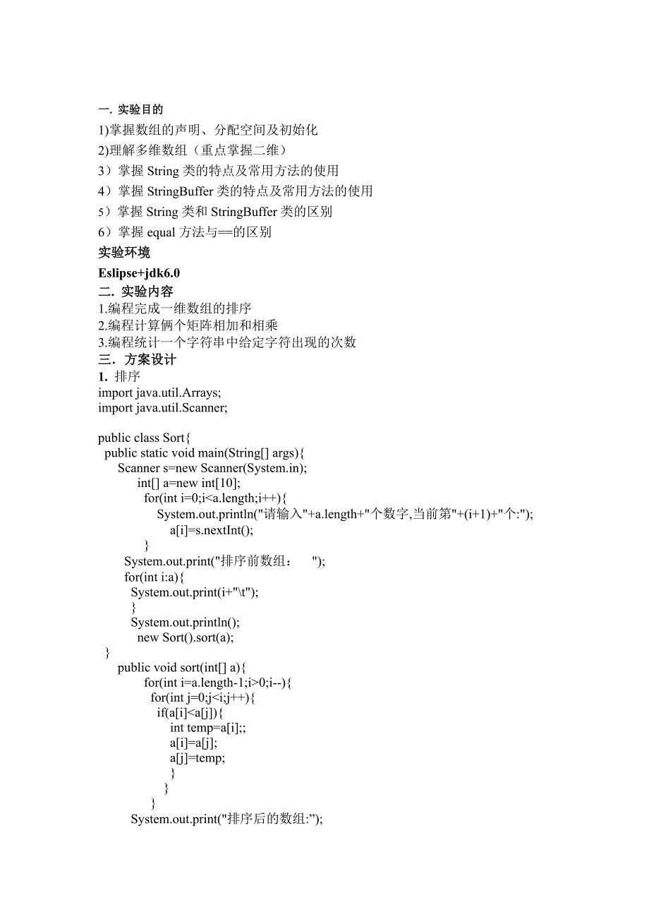 java字符串与数组报告_第2页