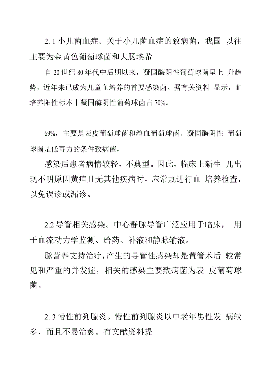 凝固酶阴性葡萄球菌的耐药机制与临床对策.docx_第4页