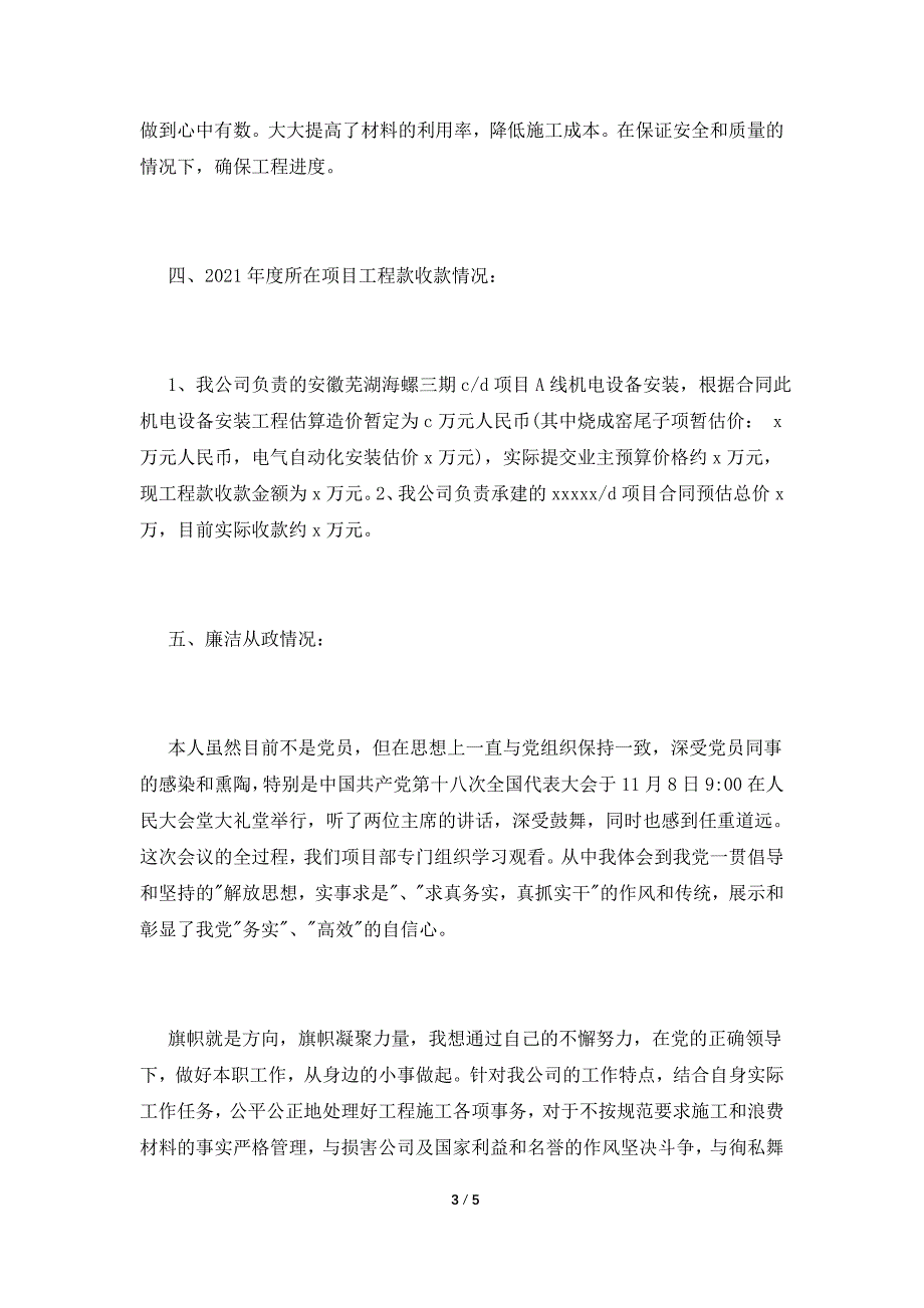 建筑生产经理述职报告.doc_第3页